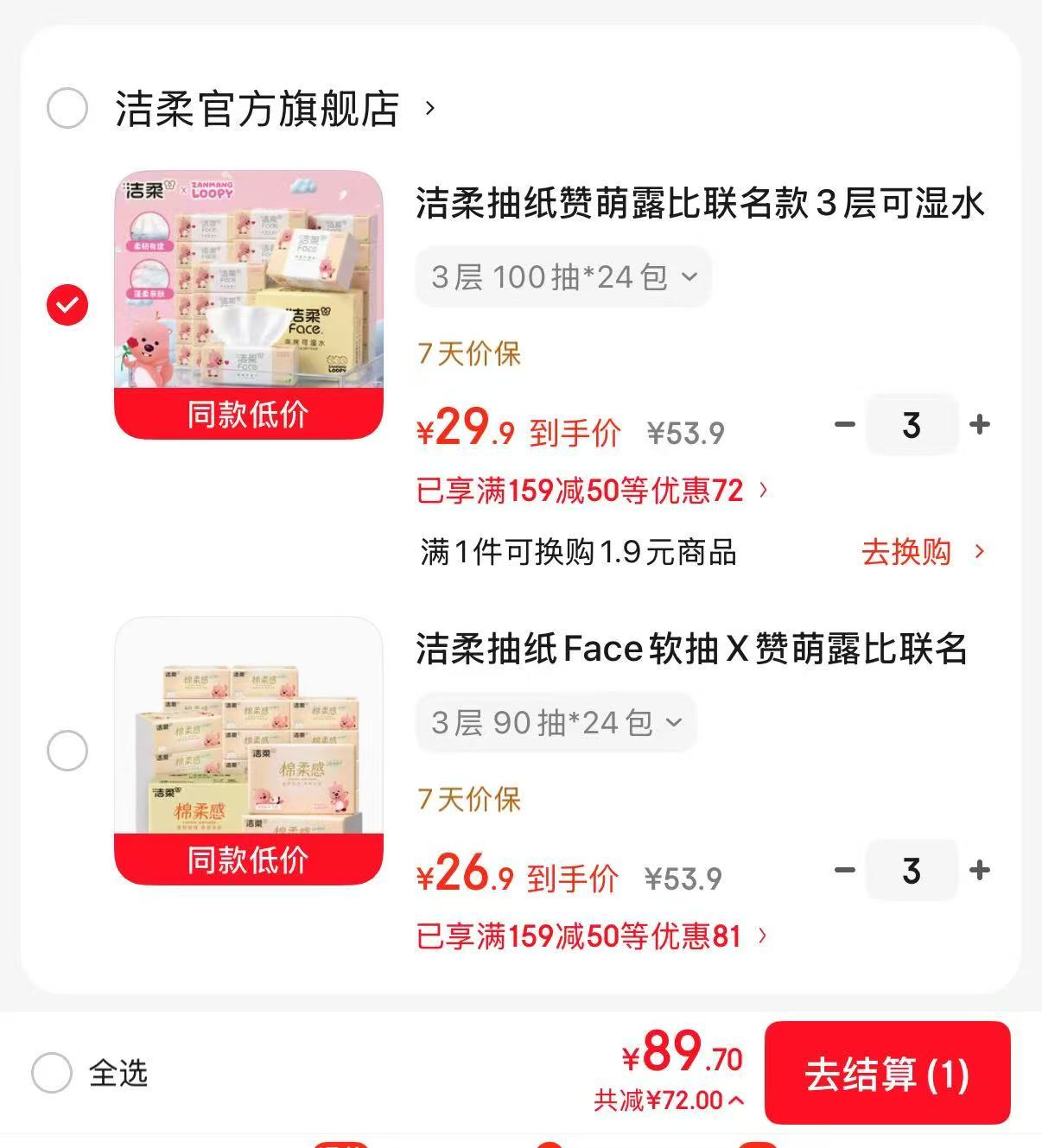 洁柔赞萌露比联名款抽纸100抽*24包拍3件共72包 89.7元 - 86线报