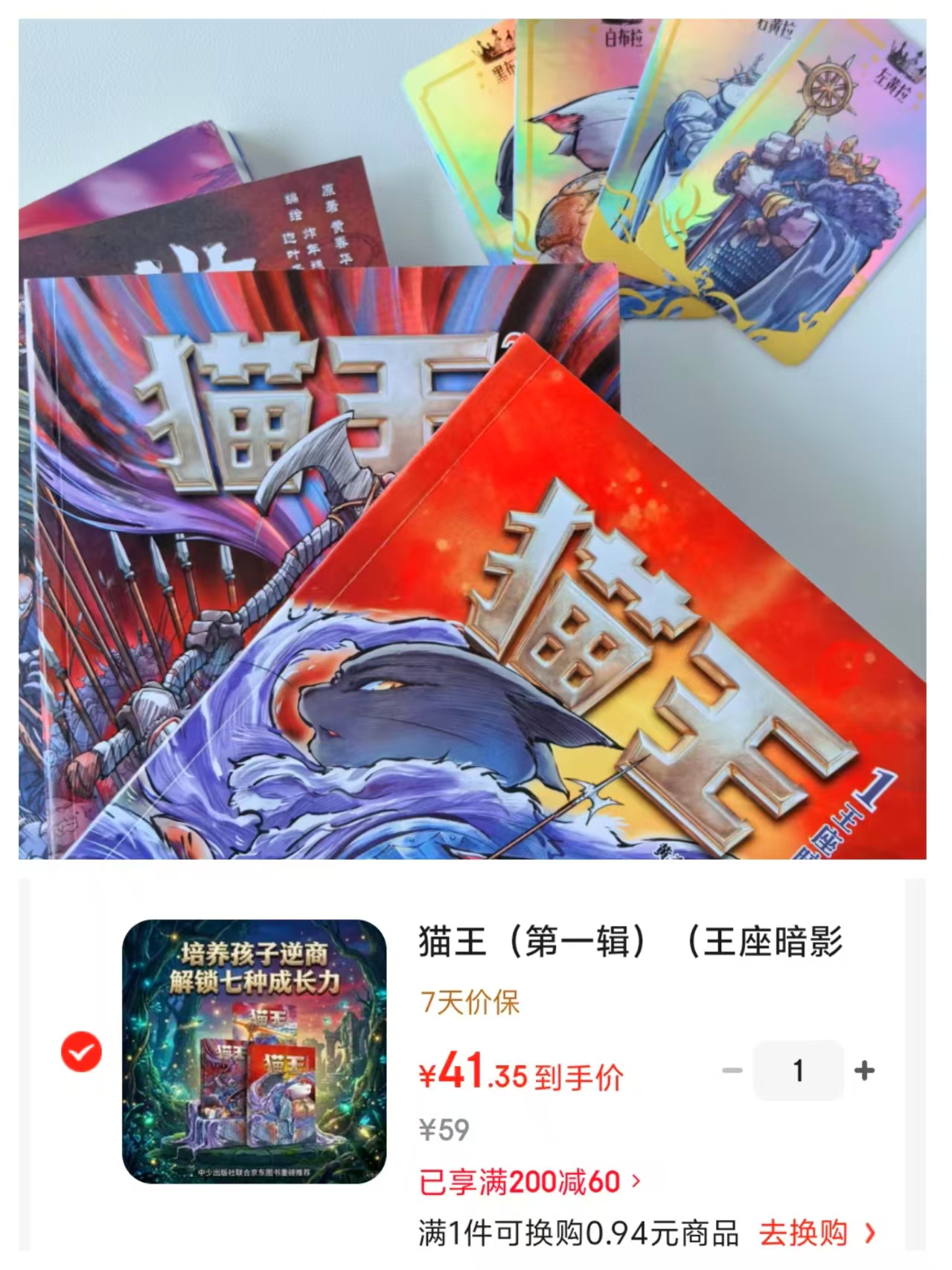 猫王第一辑3册 41.3元 - 86线报