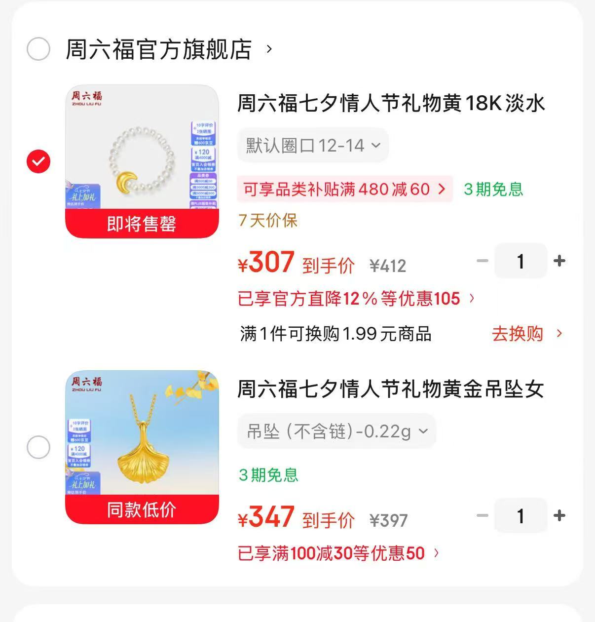 周六福18K淡水珍珠戒指 307元,周六福5D硬金银杏足金挂坠 347元 - 86线报 周六福18K淡水珍珠戒指 307元,周六福5D硬金银杏足金挂坠 347元 - 86线报