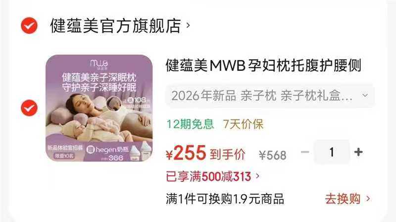 健蕴美亲子枕禮盒+hegen奶瓶*2 255元 - 86线报