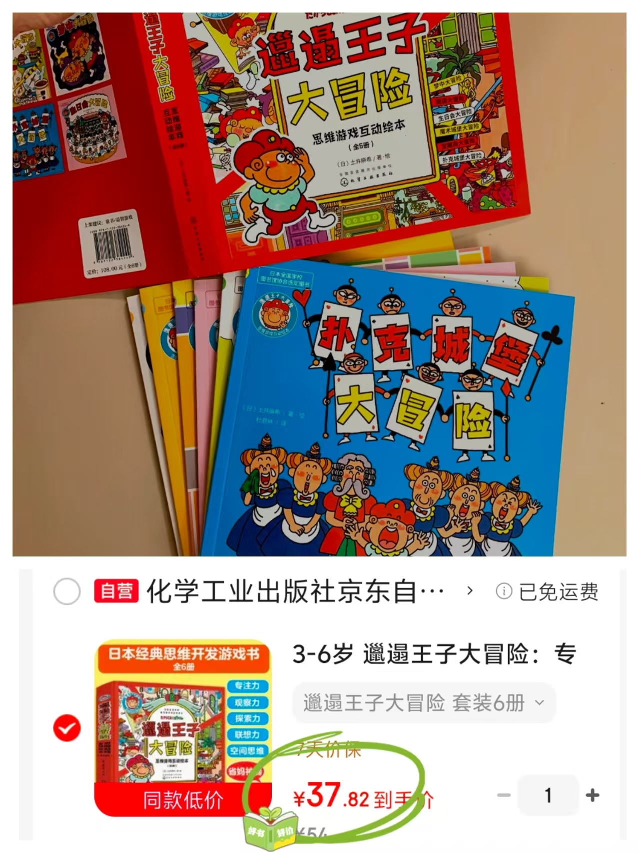 邋遢王子大冒险套装6册 37.8元 - 86线报