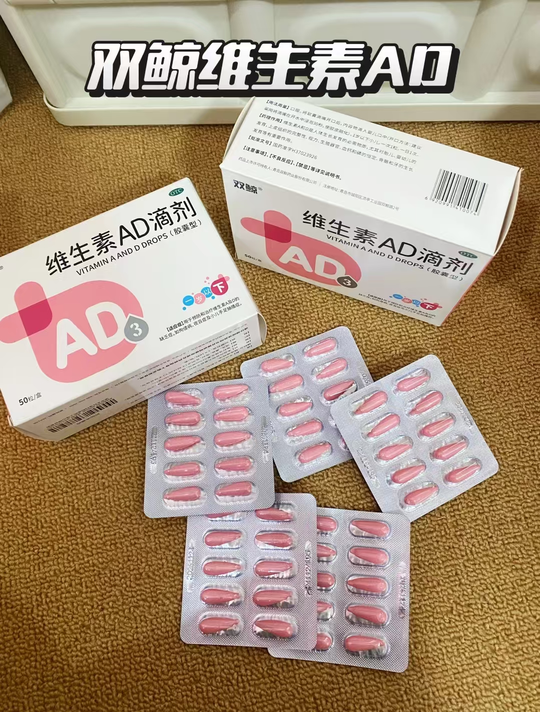 双鲸维生素AD&D3滴剂拍60件共到手100粒AD+24粒d3 27.2元 - 86线报
