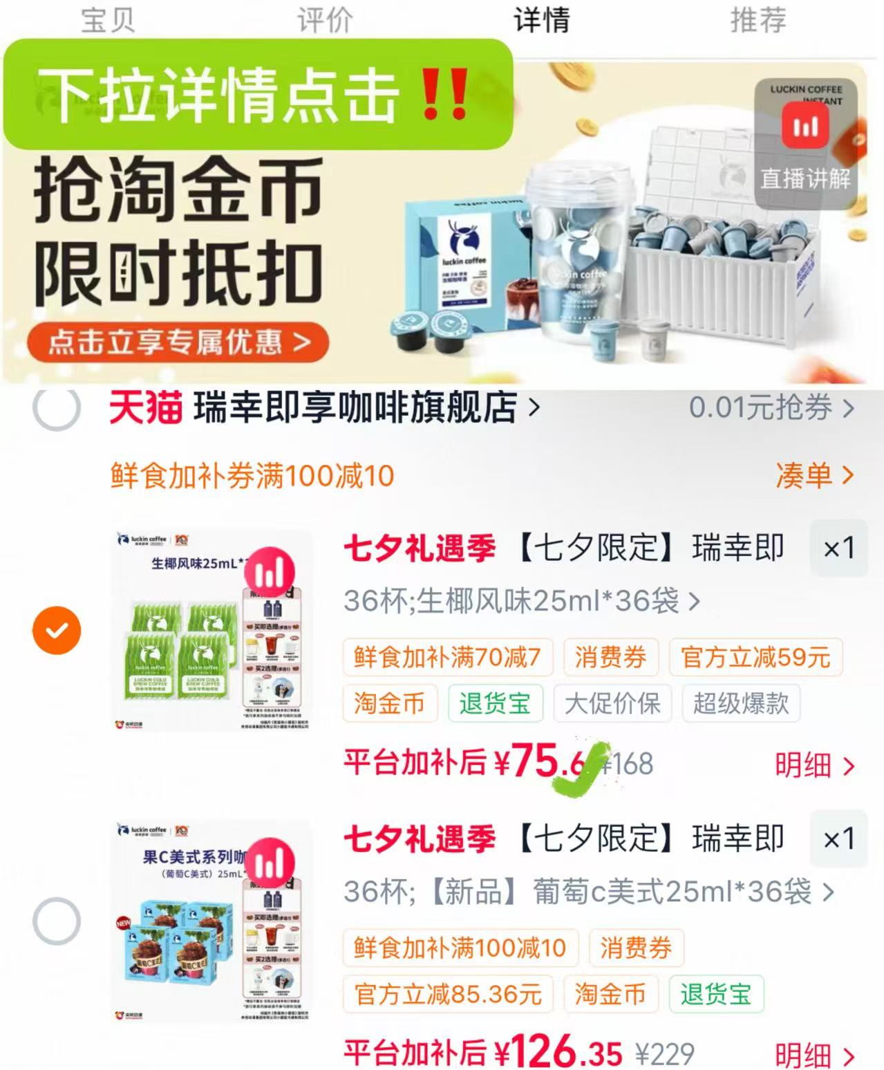 瑞幸咖啡冷萃咖啡液36袋 75元，瑞幸咖啡冷萃咖啡液38袋 75元 - 86线报