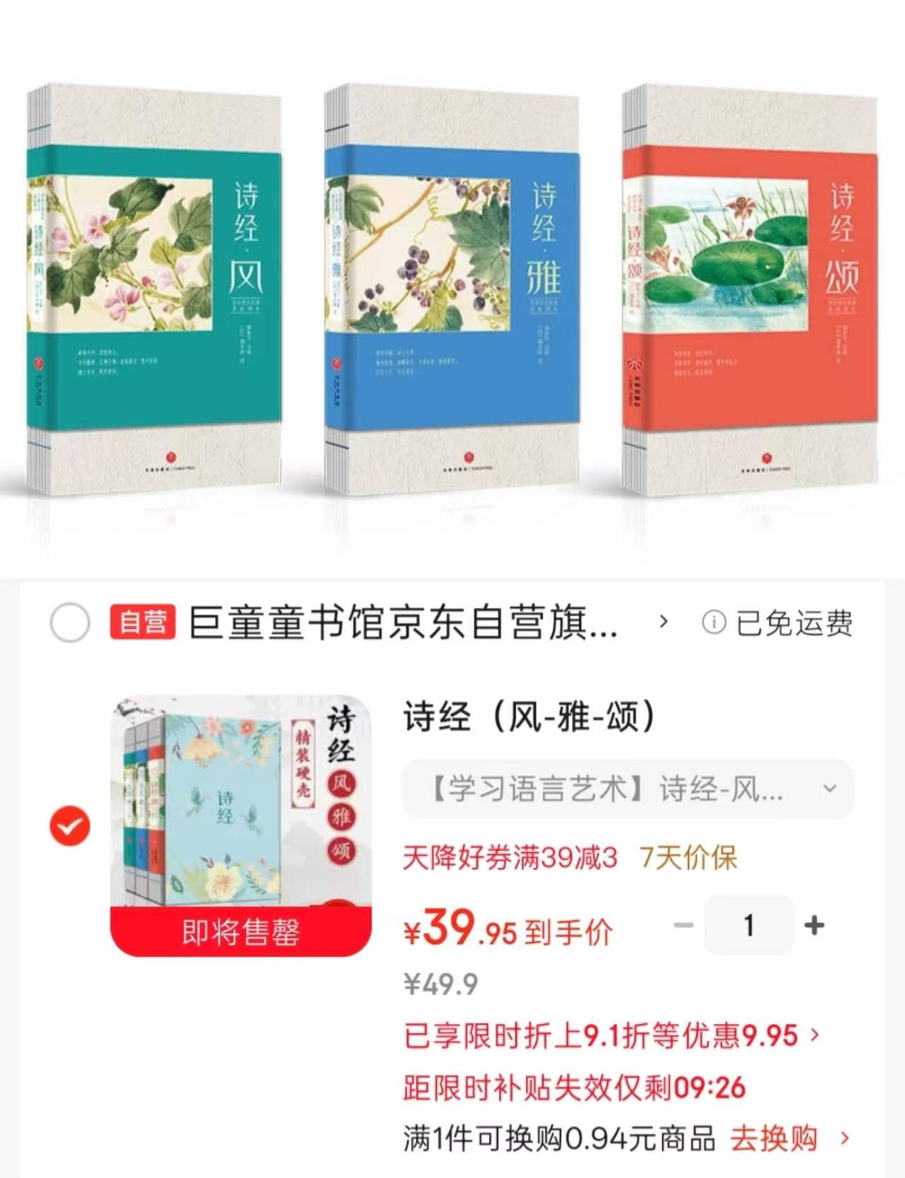 诗经风雅颂国学经典三本 39.9元 - 线报酷