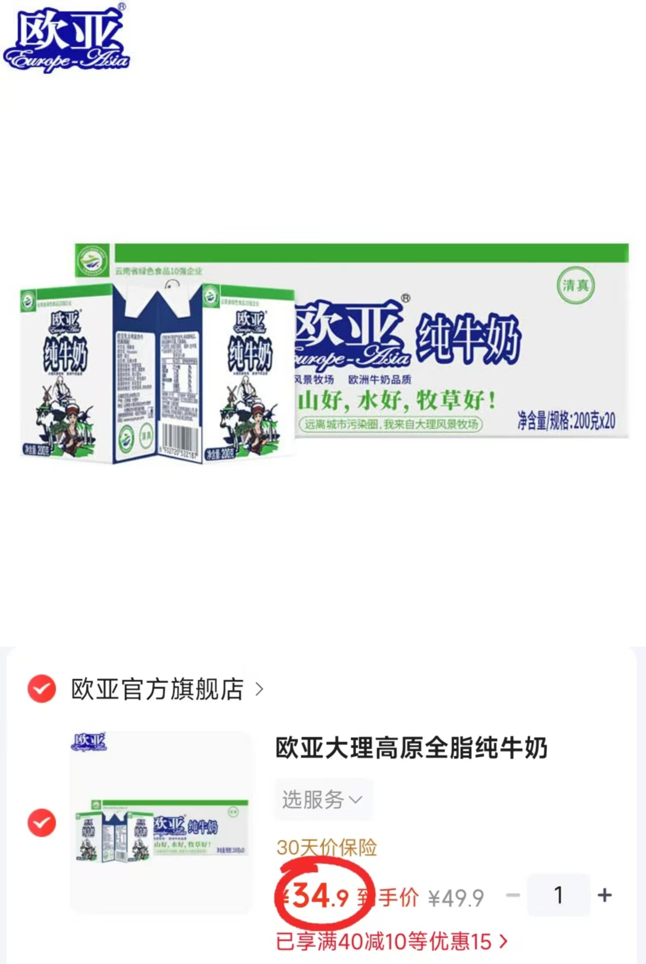 欧亚高原全脂纯牛奶200g/盒拍1件共20盒 34.9元 - 86线报