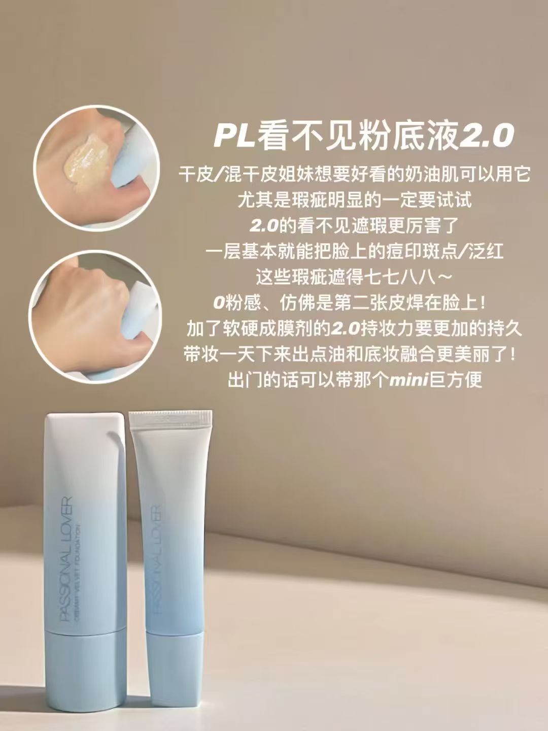 PL看不见粉底液2.0任拍2件10g*2支 30元 - 86线报 PL看不见粉底液2.0任拍2件10g*2支 30元 - 86线报