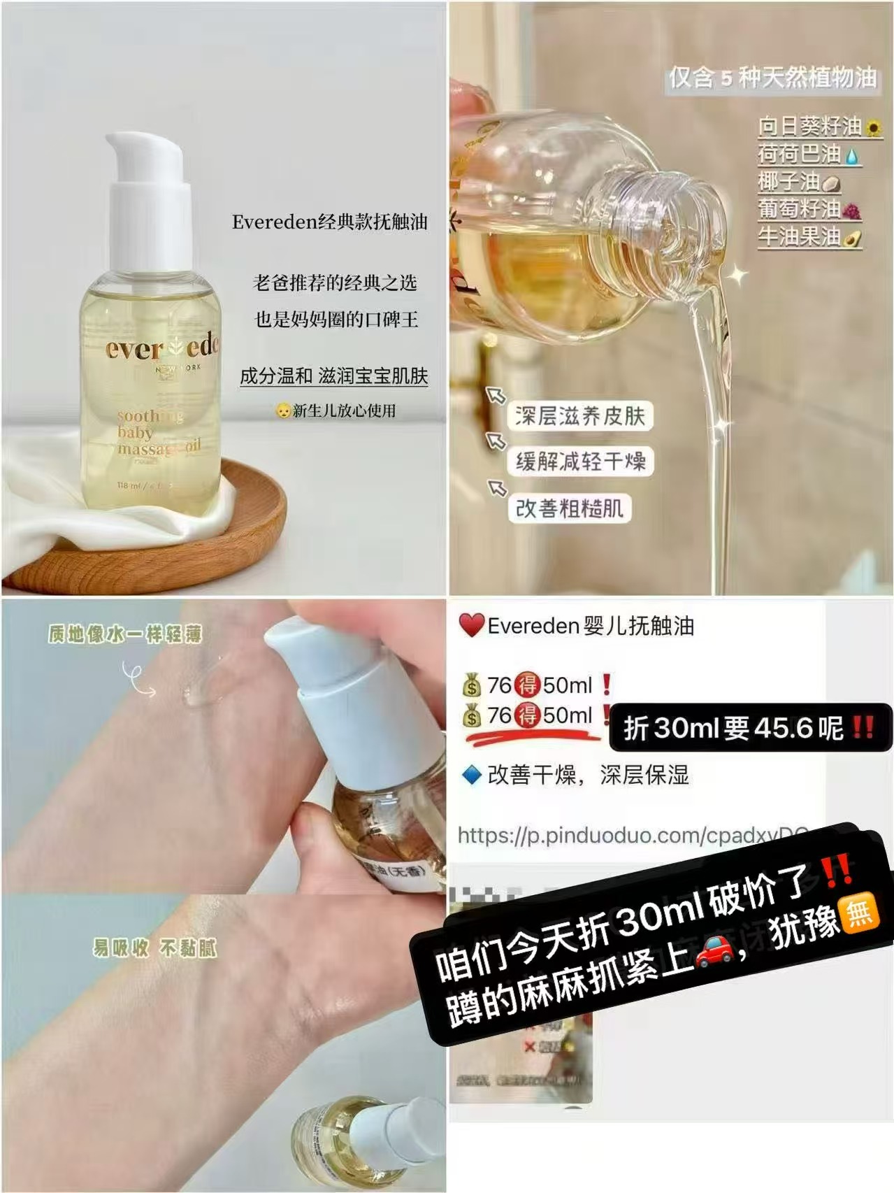 Evereden安唯伊抚触油30ml/瓶 19.9元 - 86线报