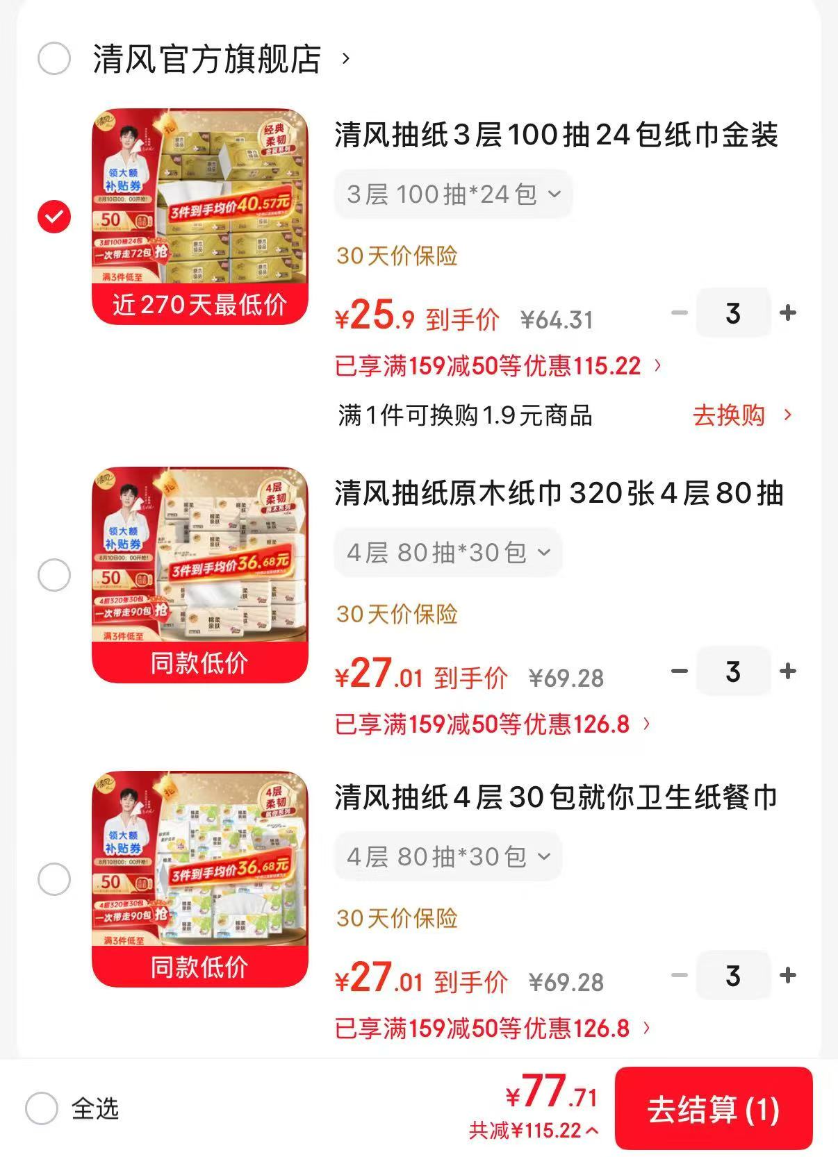 清风金装抽纸3层100抽24包拍3件共72包 77.7元 - 86线报 清风金装抽纸3层100抽24包拍3件共72包 77.7元 - 86线报