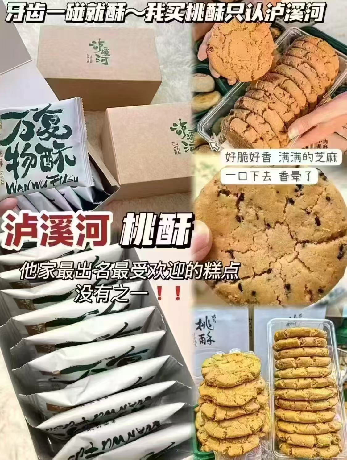 泸溪河桃酥糕点任选拍3件 29.4元 - 86线报