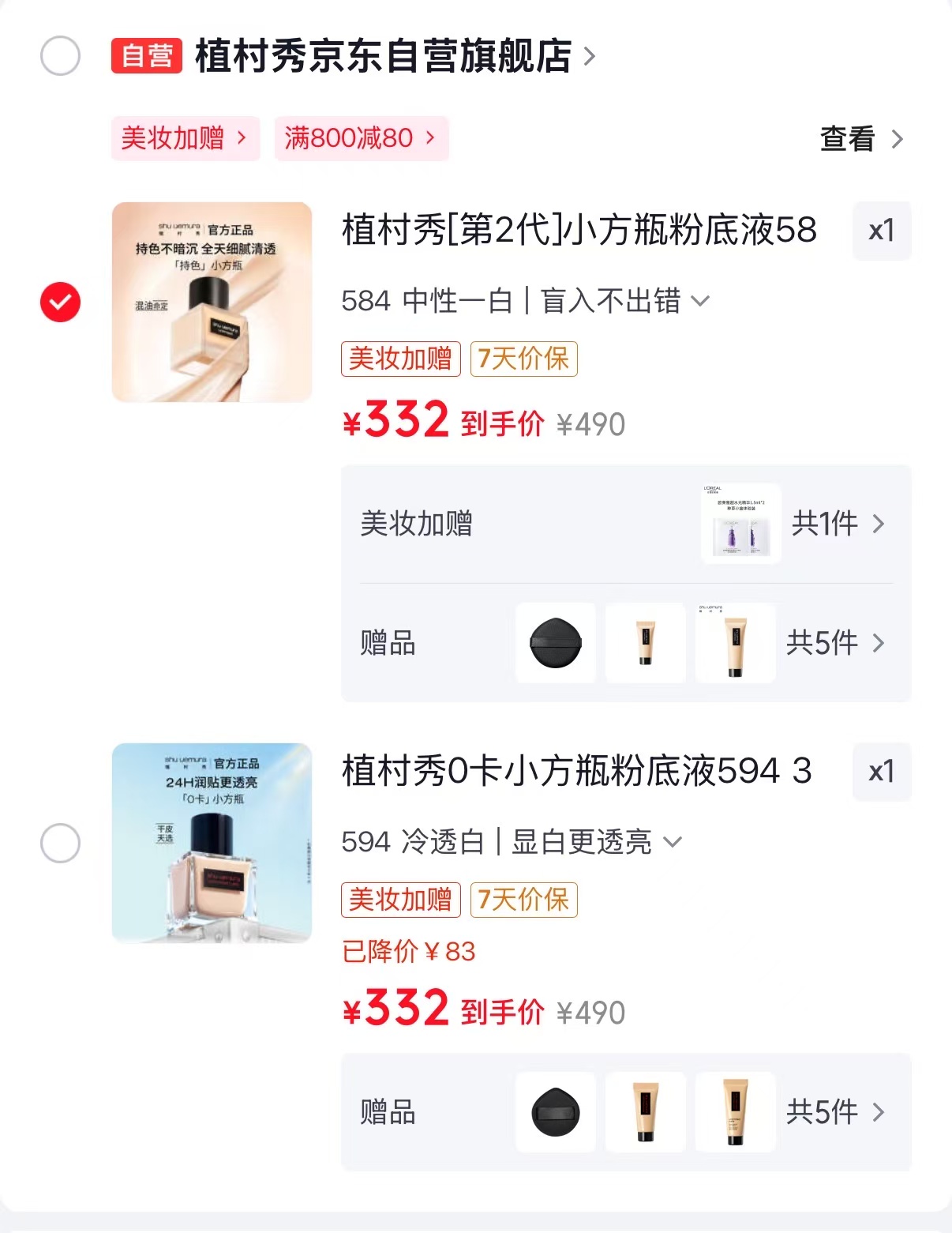 植村秀小方瓶粉底液拍30ml赠35ml+粉扑 332元 - 86线报