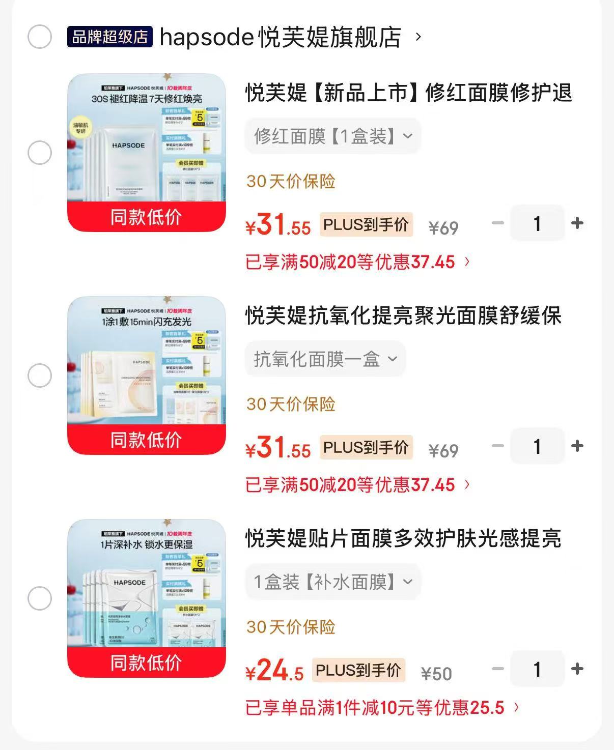 悦芙媞修红面膜1盒8片 31.55元，悦芙媞抗氧化面膜1盒8片 31.5元 - 86线报