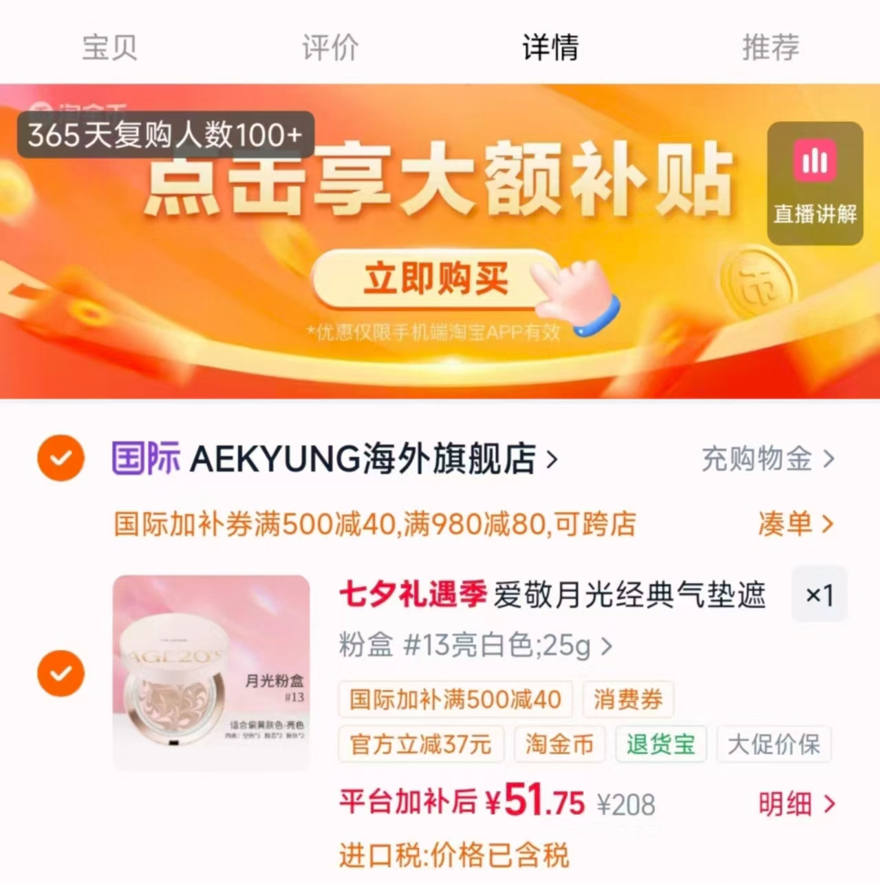 爱敬月光气垫1壳+2芯+2粉扑 赠粉底液6ml*2 25.8元 - 线报酷 爱敬月光气垫1壳+2芯+2粉扑 赠粉底液6ml*2 25.8元 - 线报酷
