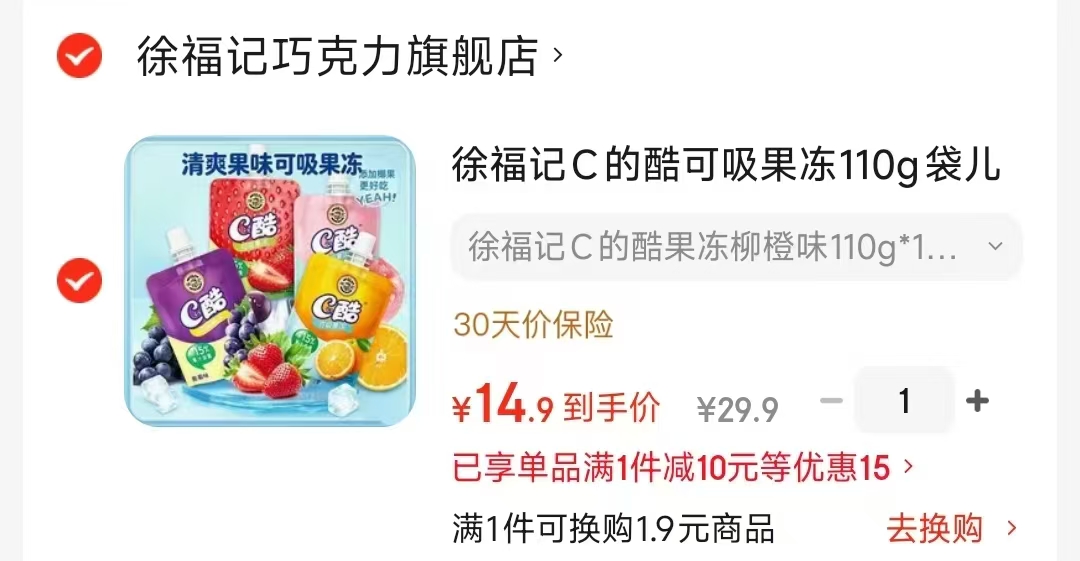 徐福记果冻110g*10袋 14.9元 - 线报酷