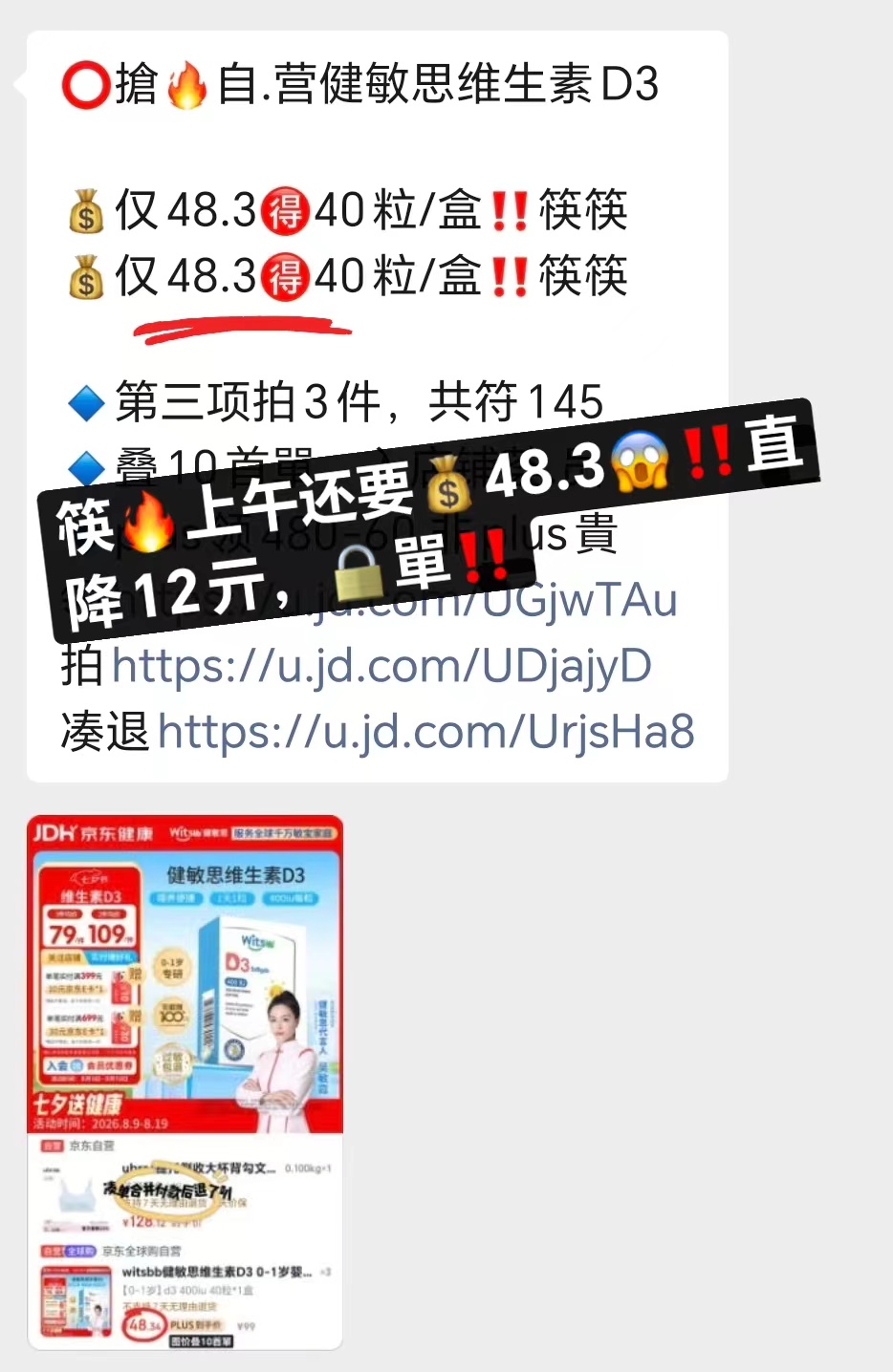 健敏思维生素D340粒/盒 拍1发3盒 109元 - 86线报
