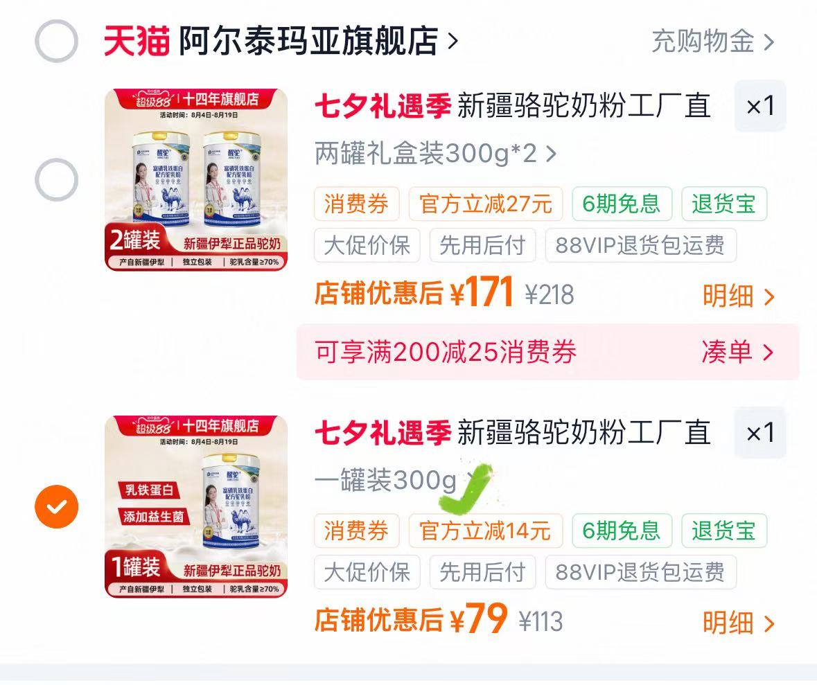 醒驼新疆伊犁产骆驼奶粉正装 79元 - 86线报