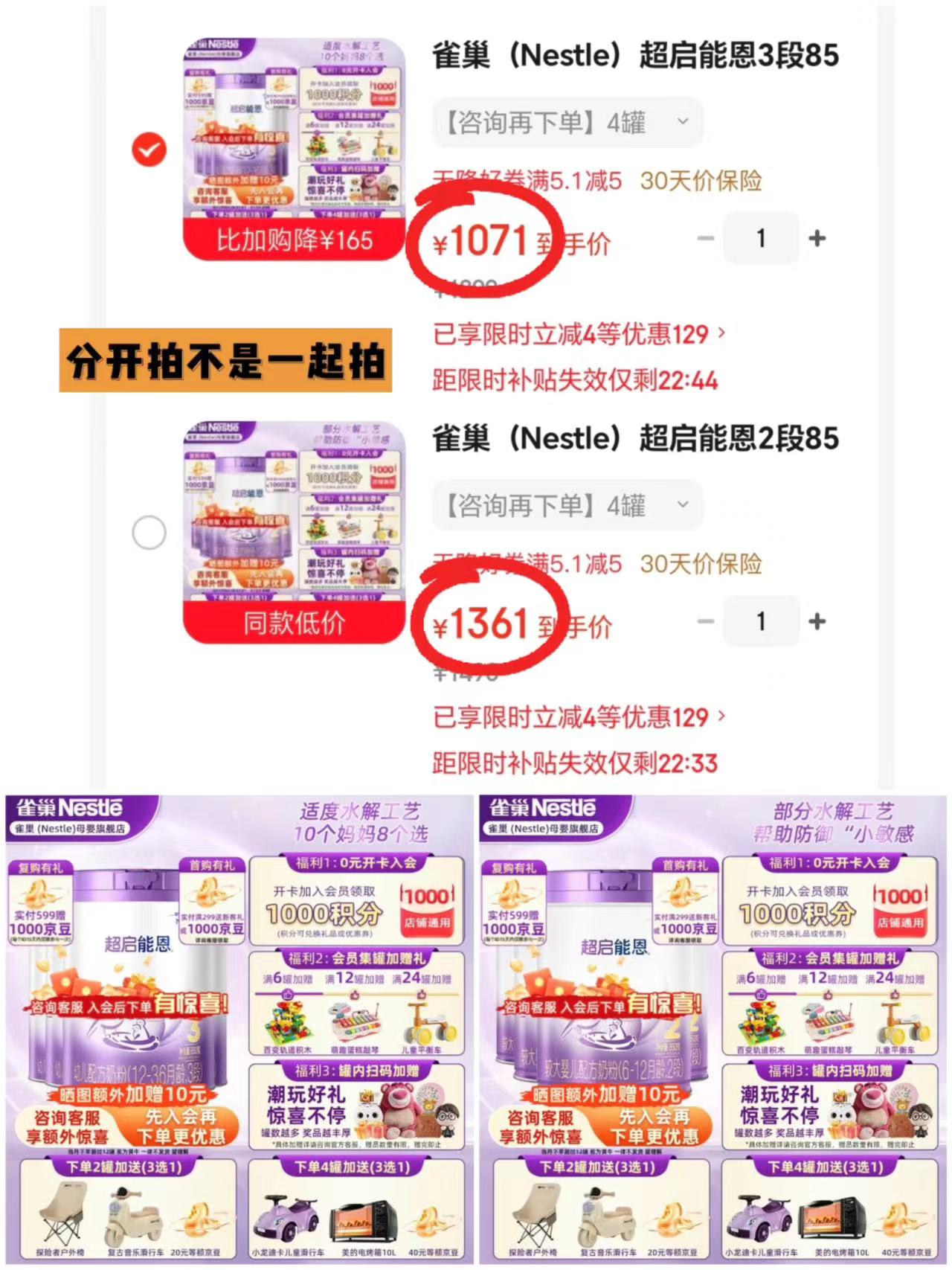 雀巢超启能恩配方奶粉2段850g4罐 1311元，雀巢超启能恩配方奶粉3段850g4罐 991元 - 86线报