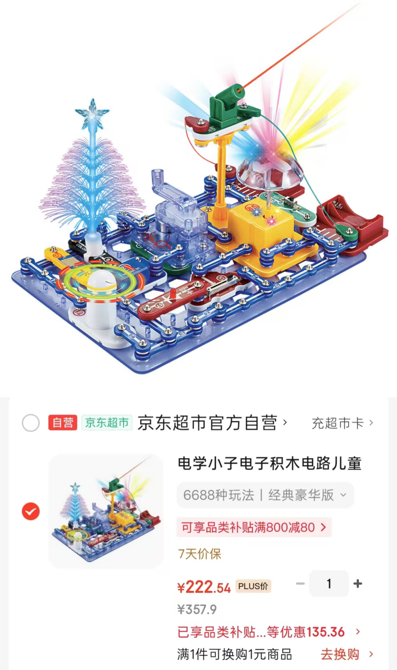 电学小子电子积木儿童玩具6-12岁 222.5元 - 86线报 电学小子电子积木儿童玩具6-12岁 222.5元 - 86线报