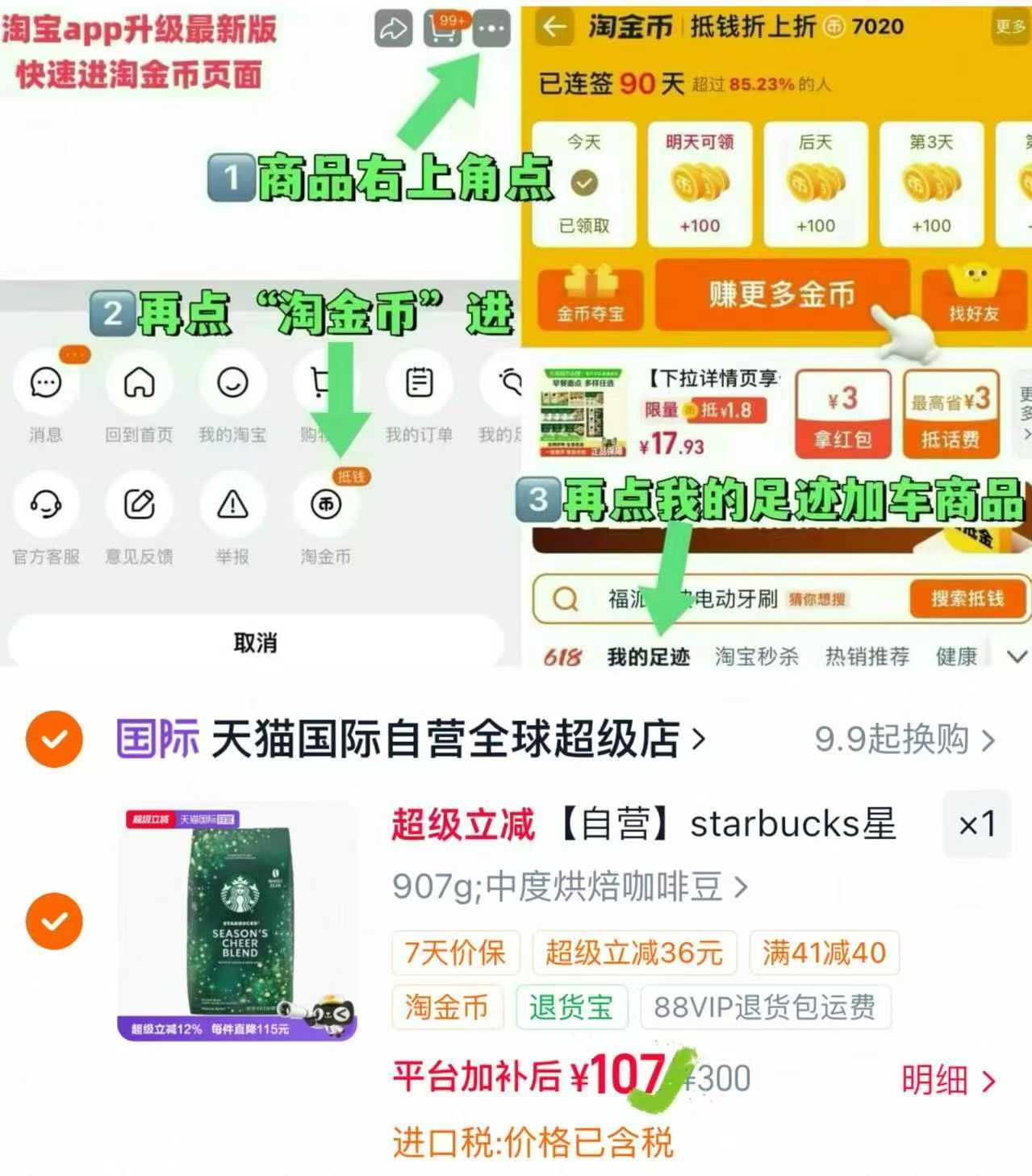 starbucks星巴克烘焙咖啡豆 107元 - 86线报