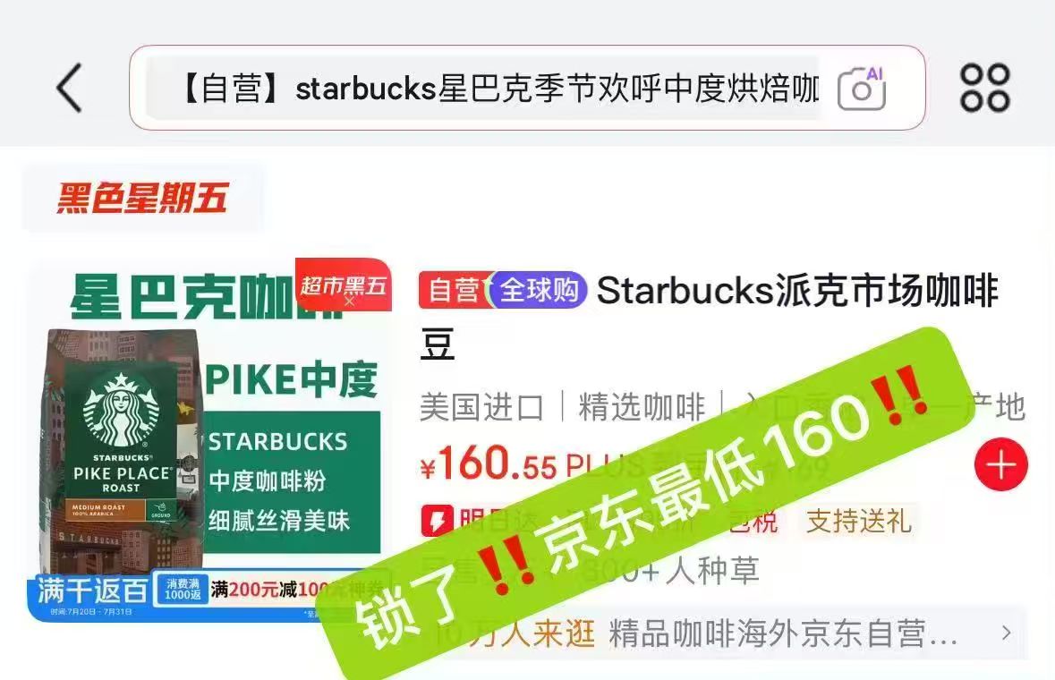 starbucks星巴克烘焙咖啡豆 107元 - 86线报