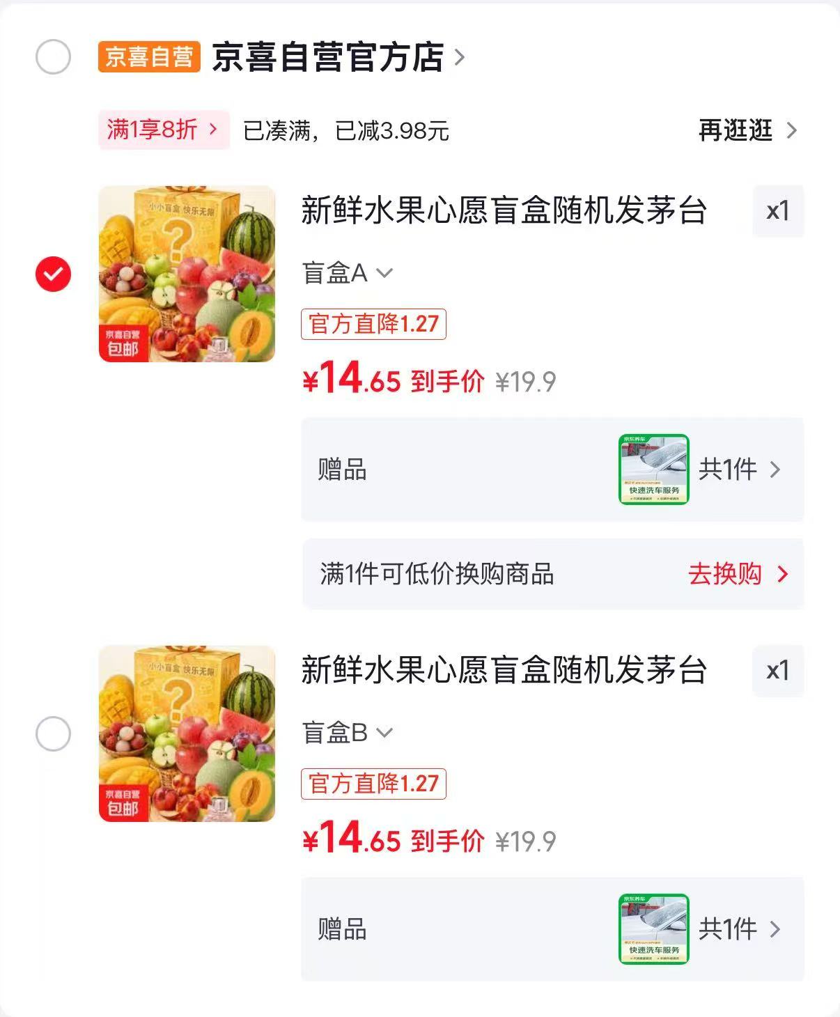 京东超值水果盲盒 赠洗车一次 14.6元 - 86线报