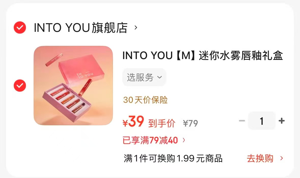 INTO YOU迷你水雾唇釉礼盒1g*5支 39元，长白山人参活性冻干人参4盒 79.8元 - 86线报