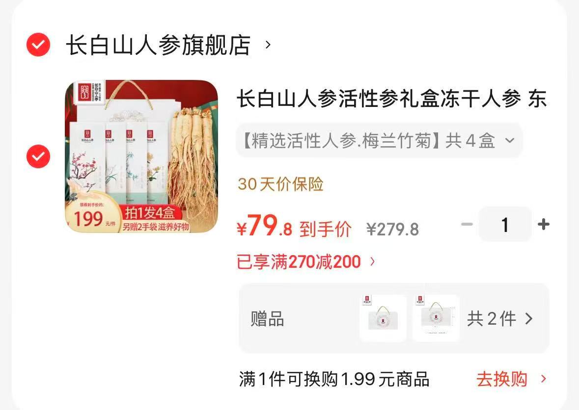 INTO YOU迷你水雾唇釉礼盒1g*5支 39元，长白山人参活性冻干人参4盒 79.8元 - 86线报