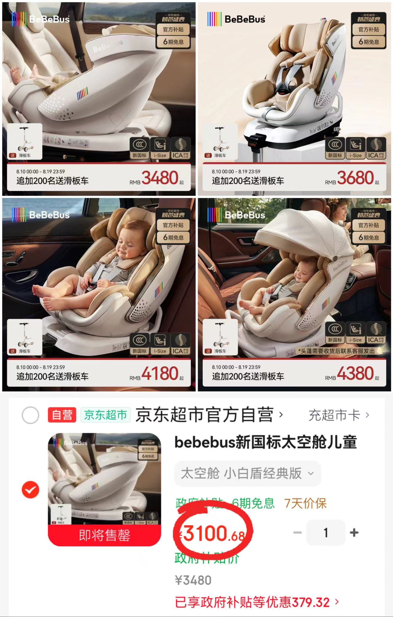 Bebebus太空舱小白盾安全座椅经典款 3100.6元 - 86线报