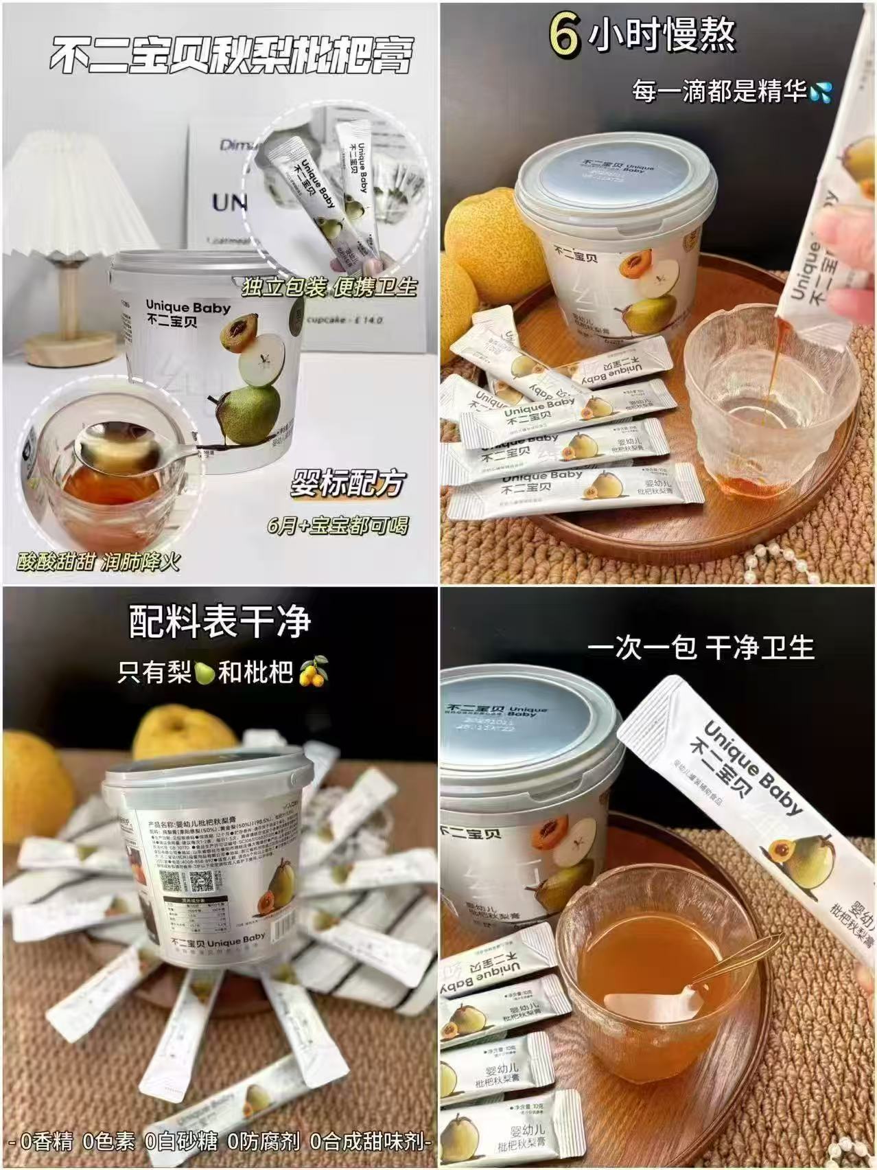 不二宝贝秋梨枇杷膏22条含赠 23元 - 86线报