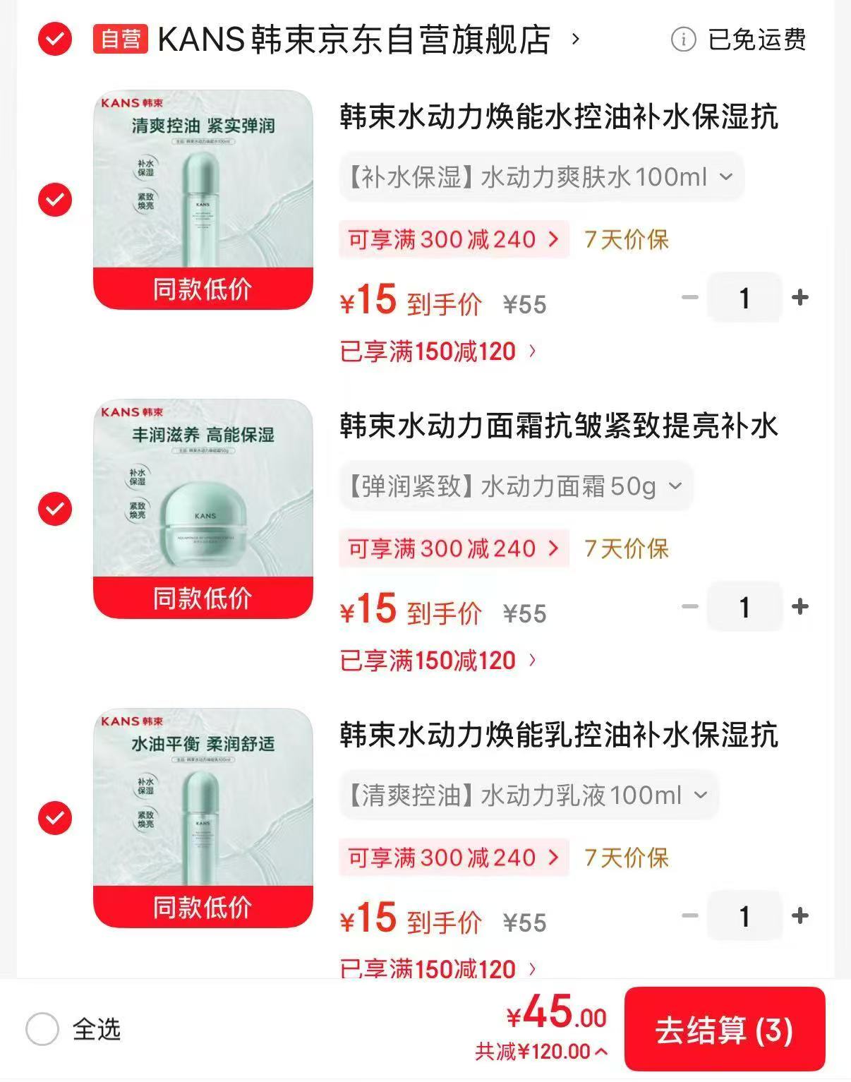 韩束水动力护肤品任选拍3件 45元 - 86线报 韩束水动力护肤品任选拍3件 45元 - 86线报