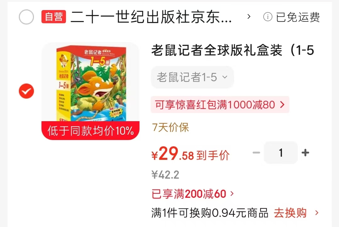 老鼠记者全球版礼盒装共1-5册 29.5元 - 86线报