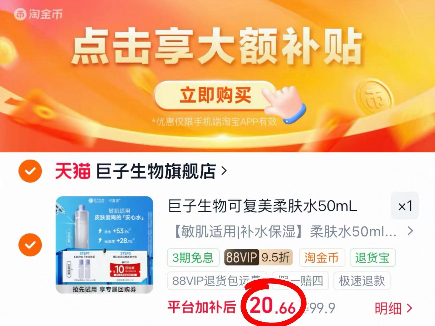 可复美焕能柔肤水2瓶*50ml 20.6元 - 86线报