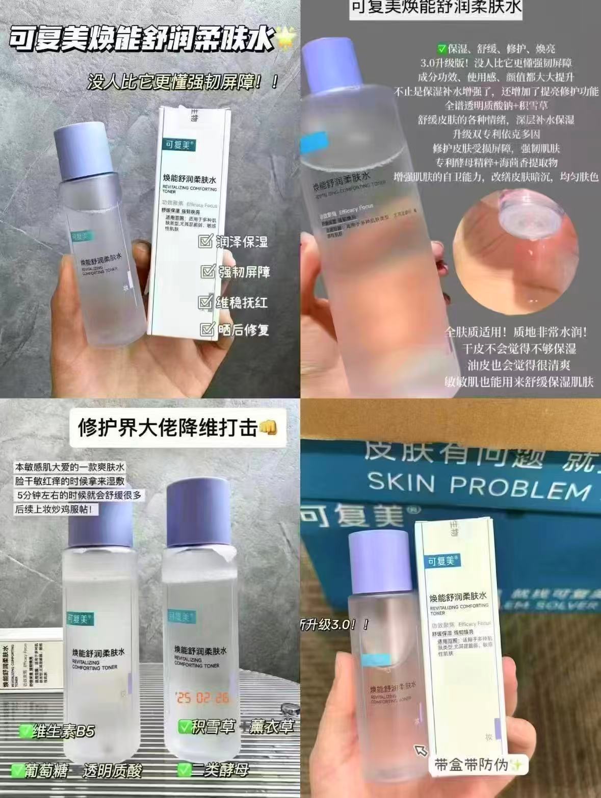 可复美焕能柔肤水2瓶*50ml 20.6元 - 86线报