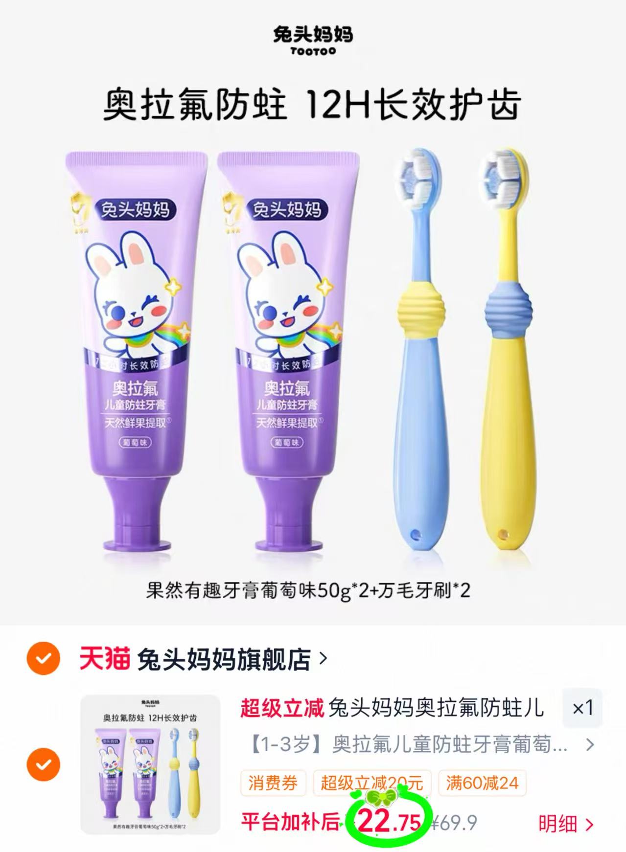 兔头妈妈牙膏牙刷组合牙膏50g*2+牙刷*2支 22.7元 - 86线报