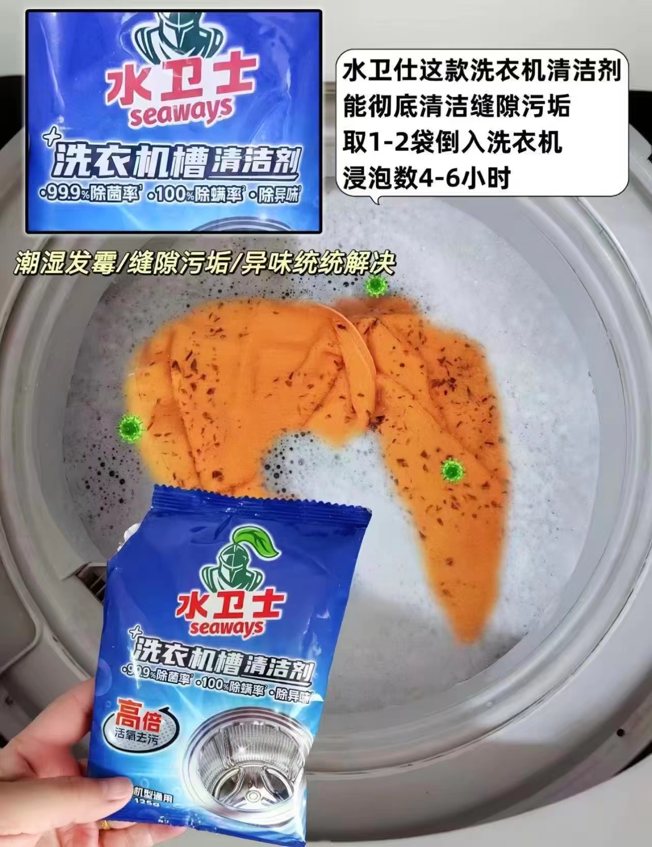 水卫士洗衣机槽清洁剂125g*12袋 17.9元 - 86线报
