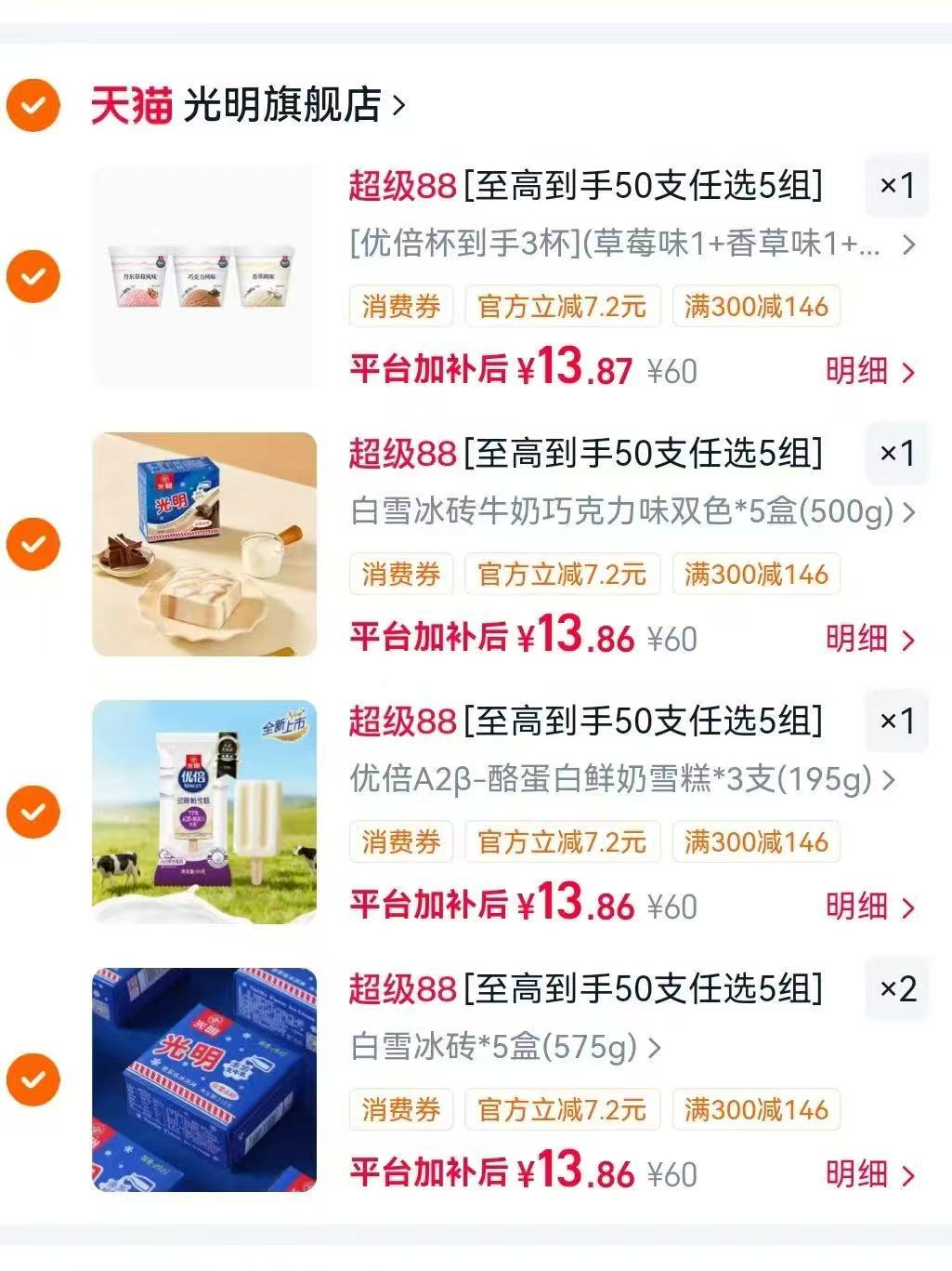 光明多口味冰淇淋任选5件最多50支 69.3元 - 86线报