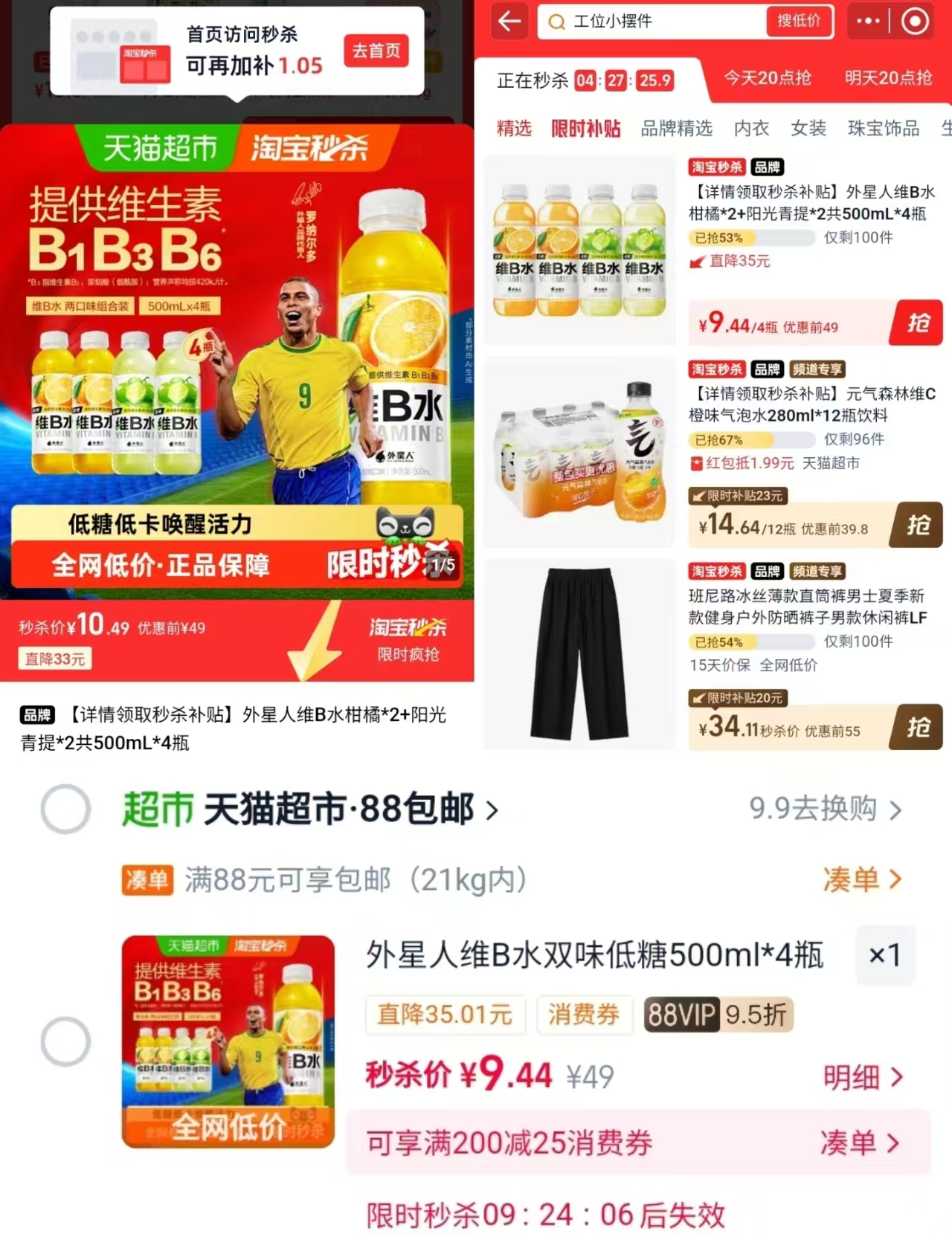 外星人维B水柑橘组合500mL*4瓶 2.3元/瓶 - 86线报