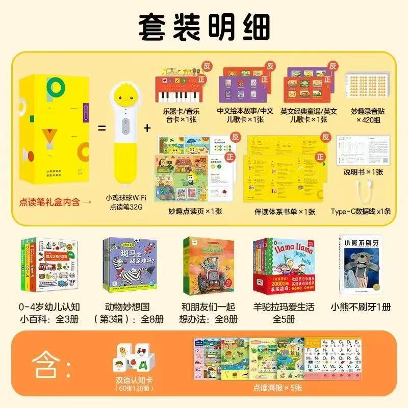 小鸡球球点读笔32G禮盒套册数25册 赠双语认知卡+5张点读海报 325.98元 - 86线报