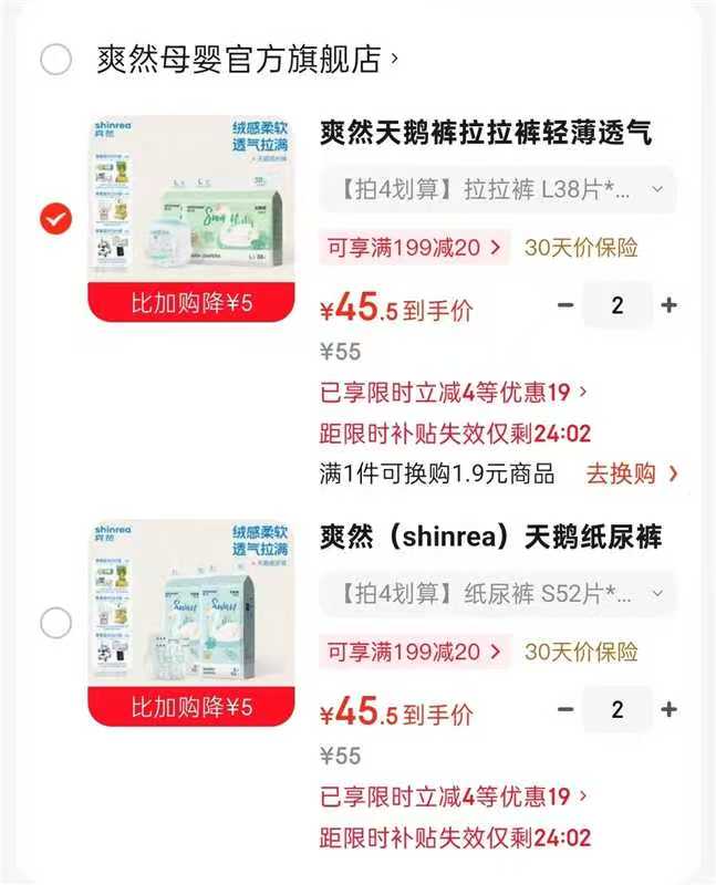 爽然天鹅裤系列尿不湿拍2件共发4包 22.5元 - 86线报