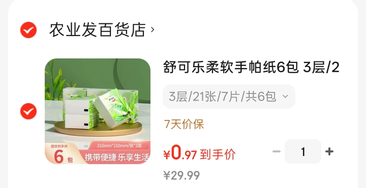 手帕纸7抽*6包 0.9元 - 86线报