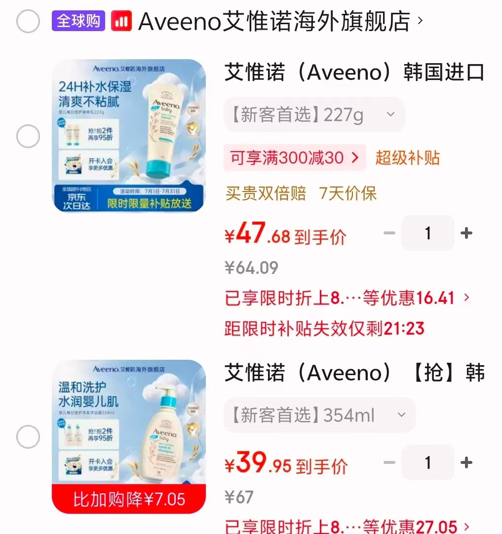 艾惟诺浅蓝润肤乳227g 47.6元,艾惟诺洗沐二合一354ml 39.9元 - 86线报 艾惟诺浅蓝润肤乳227g 47.6元,艾惟诺洗沐二合一354ml 39.9元 - 86线报