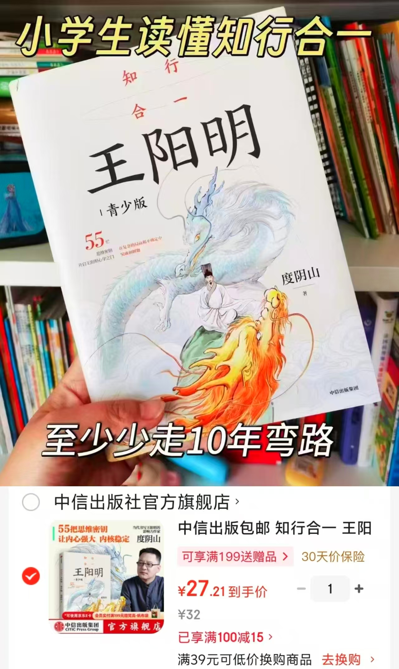 知行合一王阳明青少版 27.2元 - 86线报
