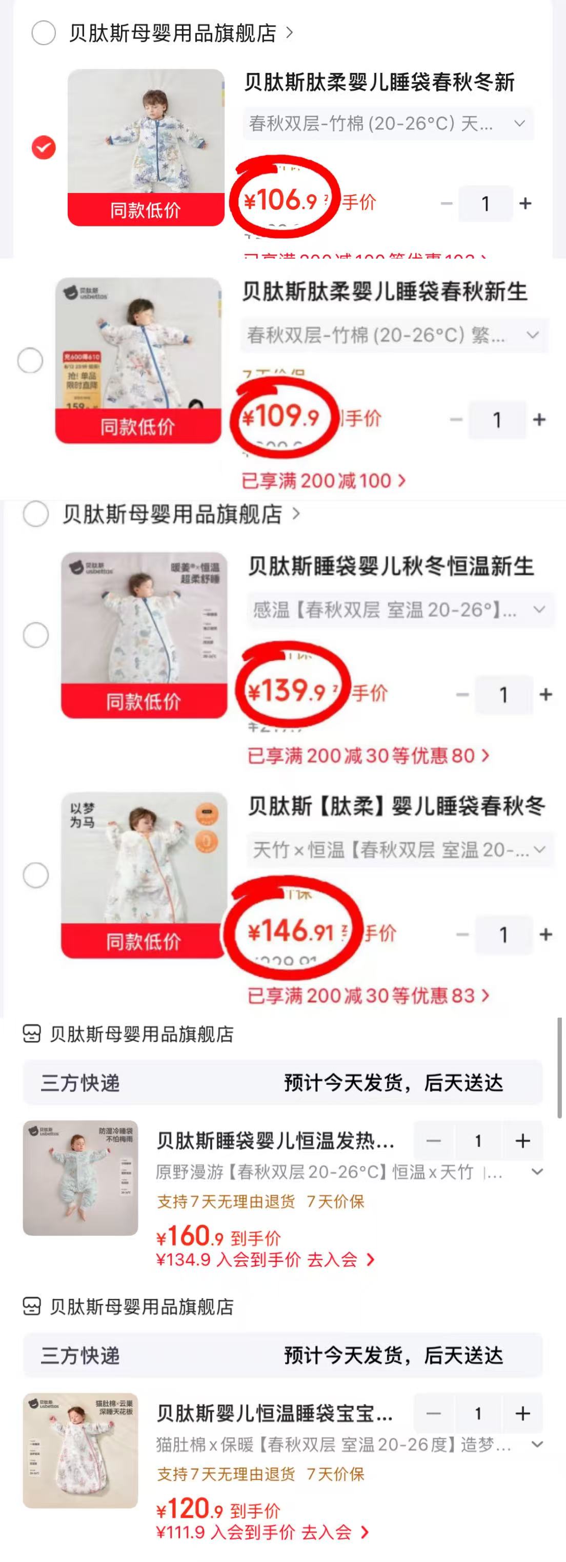 贝肽斯肽柔天竹感温款一体 106.9元，贝肽斯肽柔天竹感温款分腿 106.9元 - 86线报