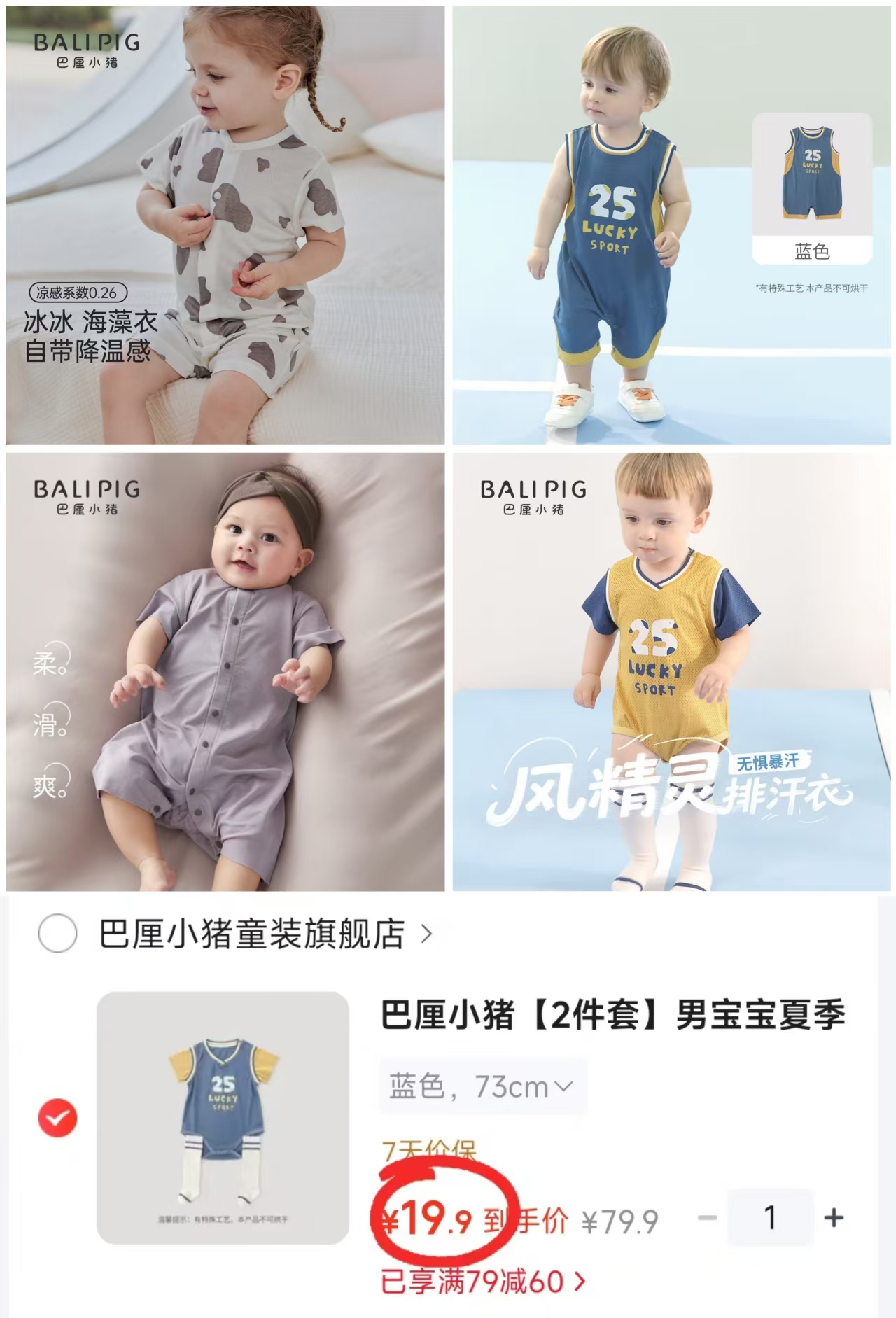 巴厘小猪背心连体衣 19.9元，巴厘小猪包屁衣+袜子 19.9元，巴厘小猪凉感天丝连体衣 23元 - 86线报