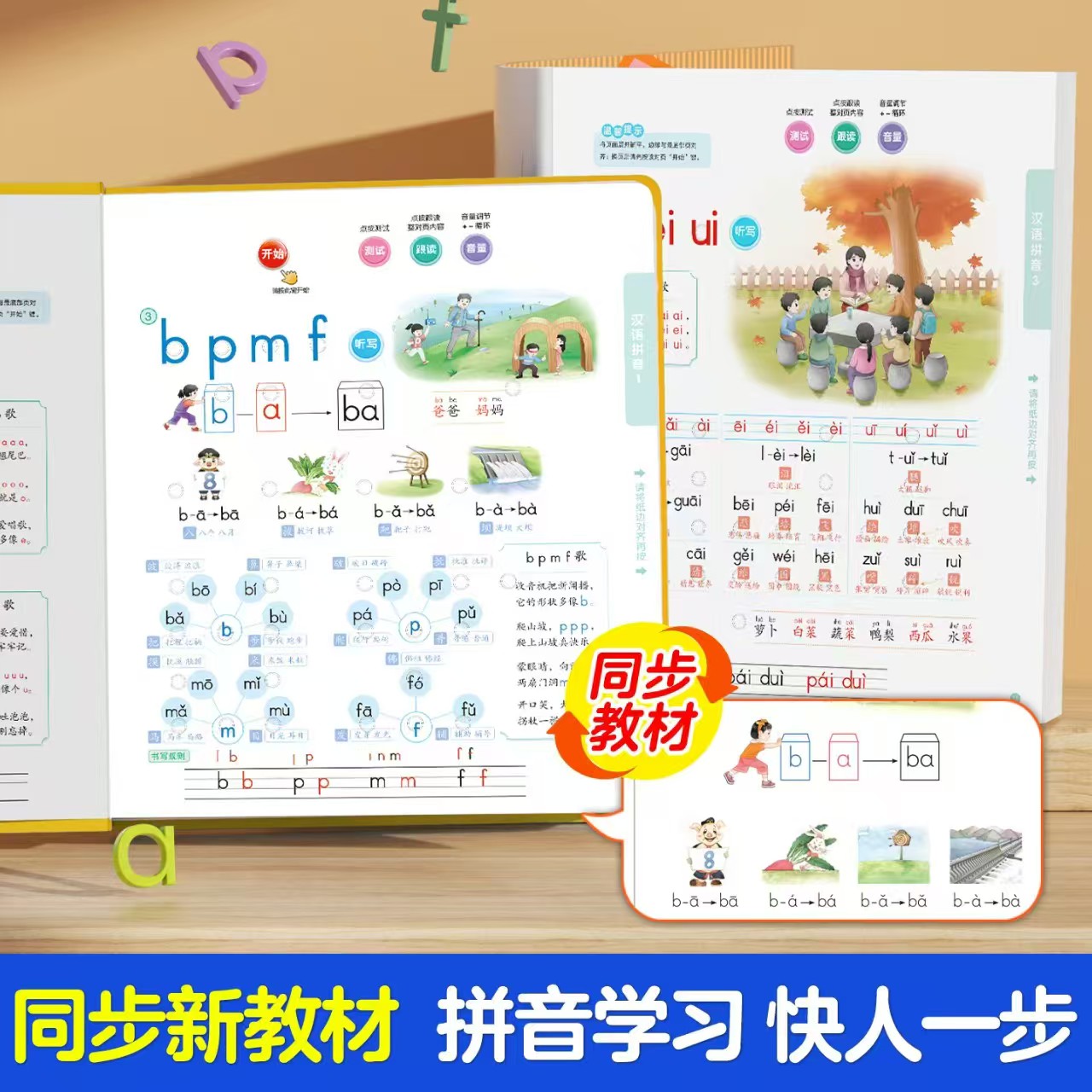 汉语拼音自然拼读发声书 69.9元 - 86线报