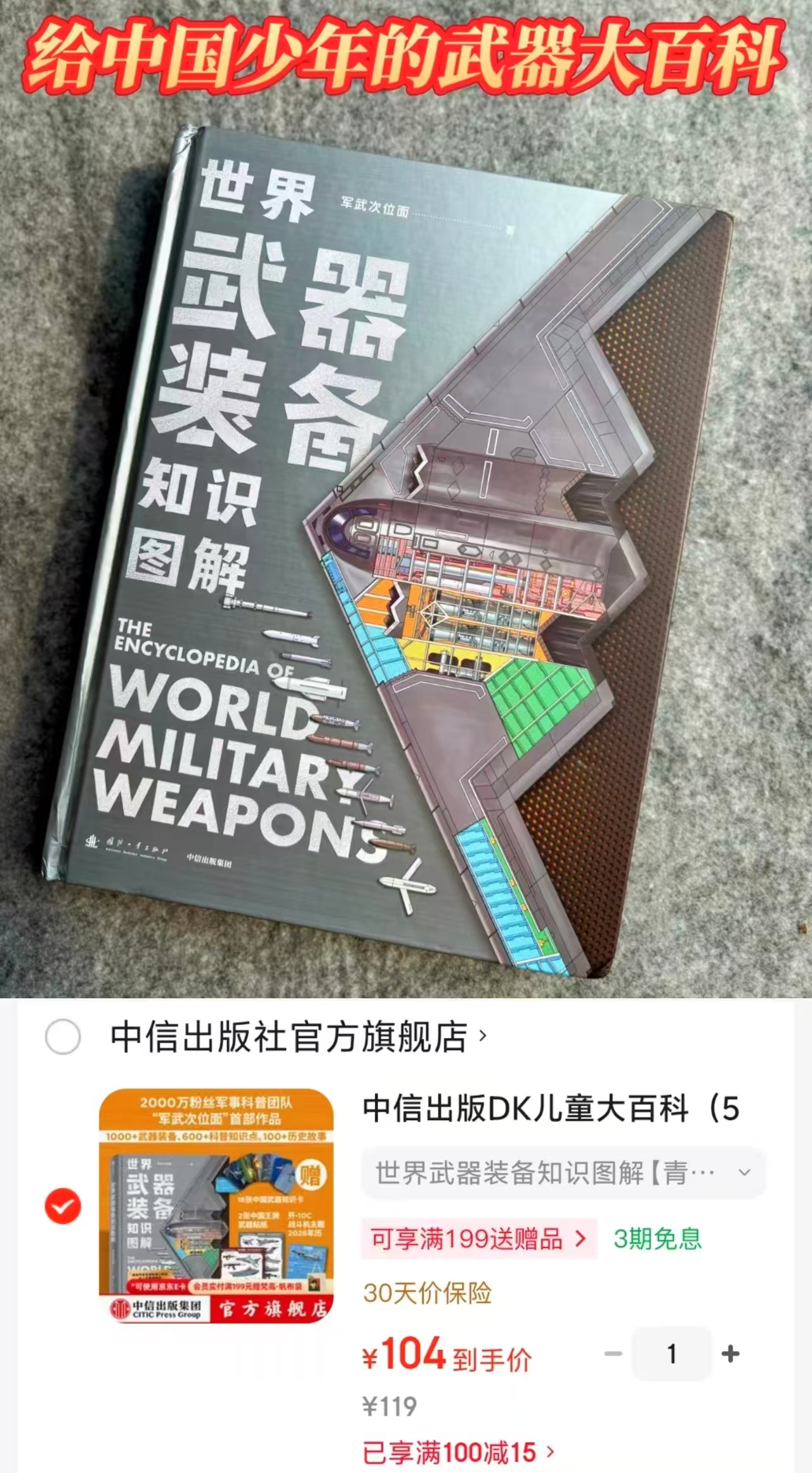 DK世界武器装备知识图解青少年科普知识 104元 - 86线报 DK世界武器装备知识图解青少年科普知识 104元 - 86线报