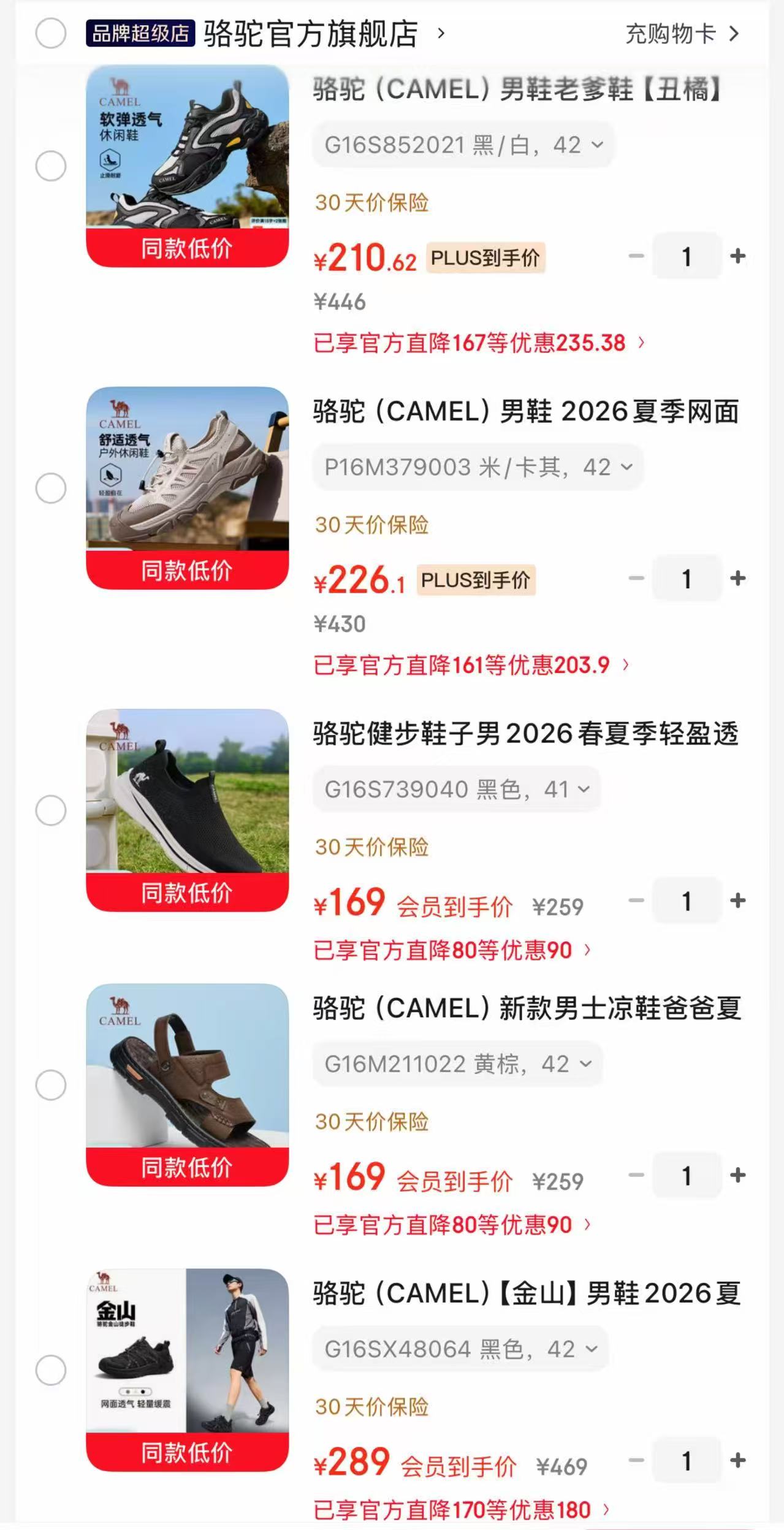 骆驼户外男士休闲鞋 210元，骆驼增高户外休闲鞋 226元，骆驼舒适快穿鞋 169元 - 86线报