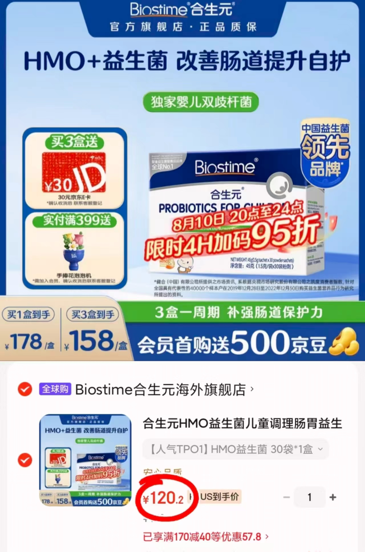 合生元婴儿益生菌1.5g/袋 105.2元 - 86线报 合生元婴儿益生菌1.5g/袋 105.2元 - 86线报