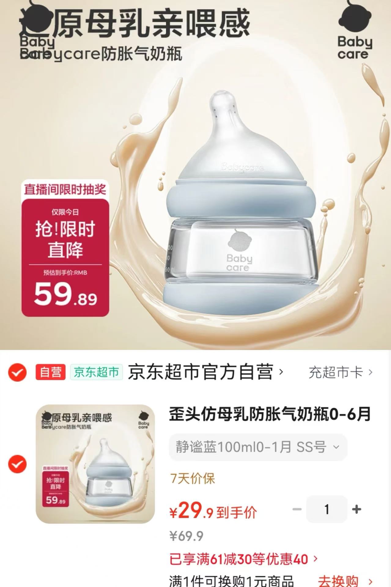 自营bbc歪头防胀气奶瓶100ml 29.9元 - 86线报