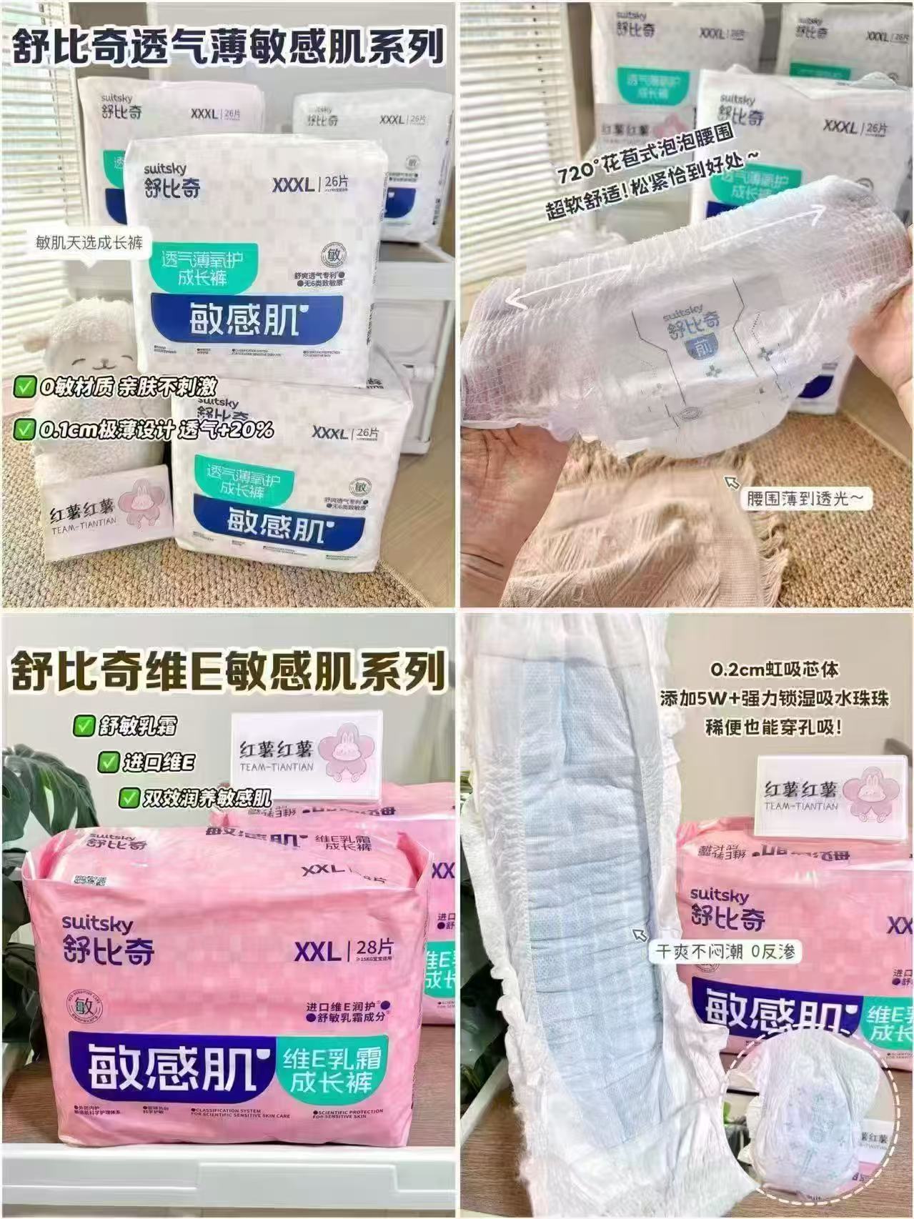 舒比奇透气薄系列拍6件 赠试用装4片 239.3元，舒比奇维E敏感肌拍2件 107.8元 - 86线报