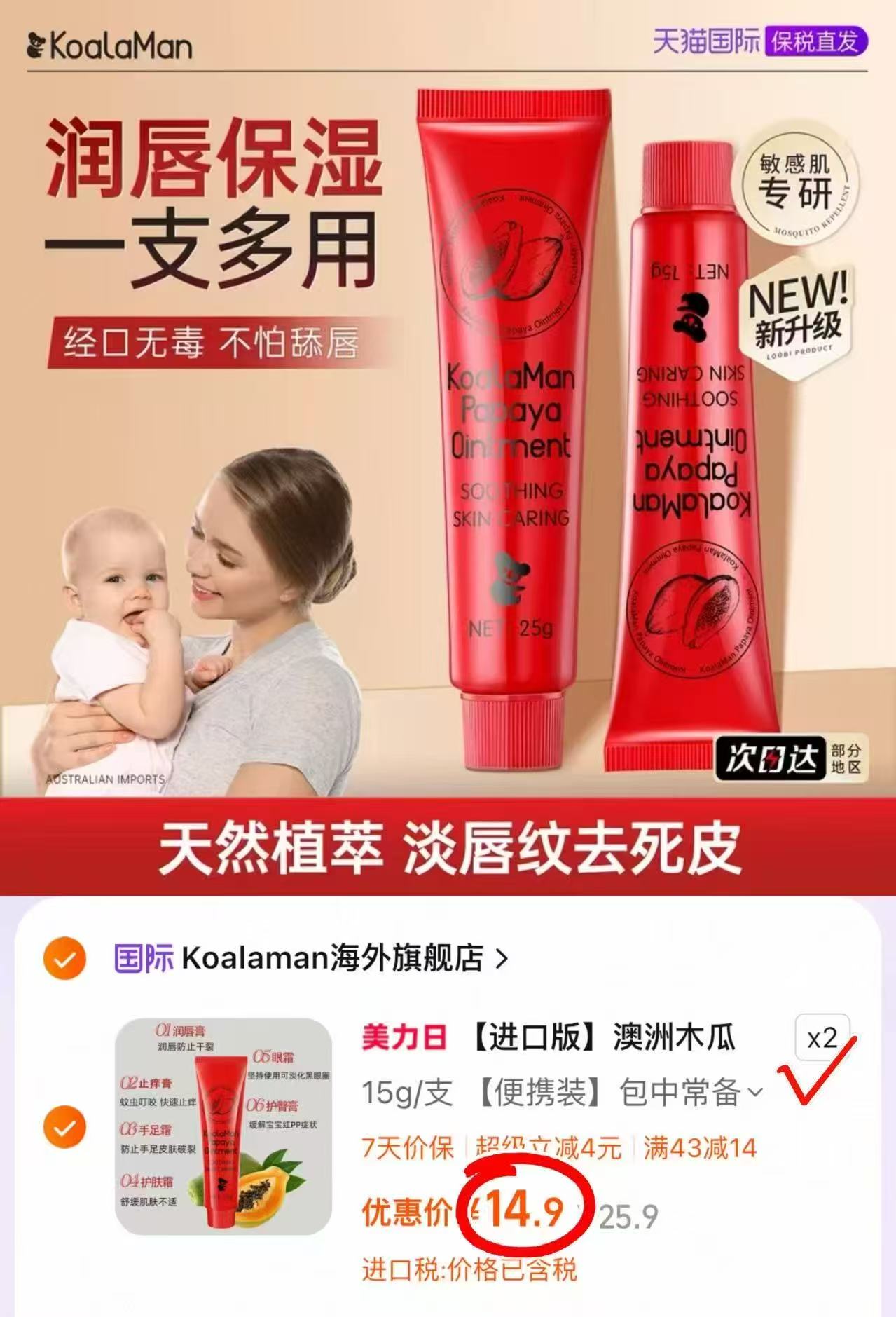 Koalaman万能木瓜膏15g/支 14.9元 - 86线报